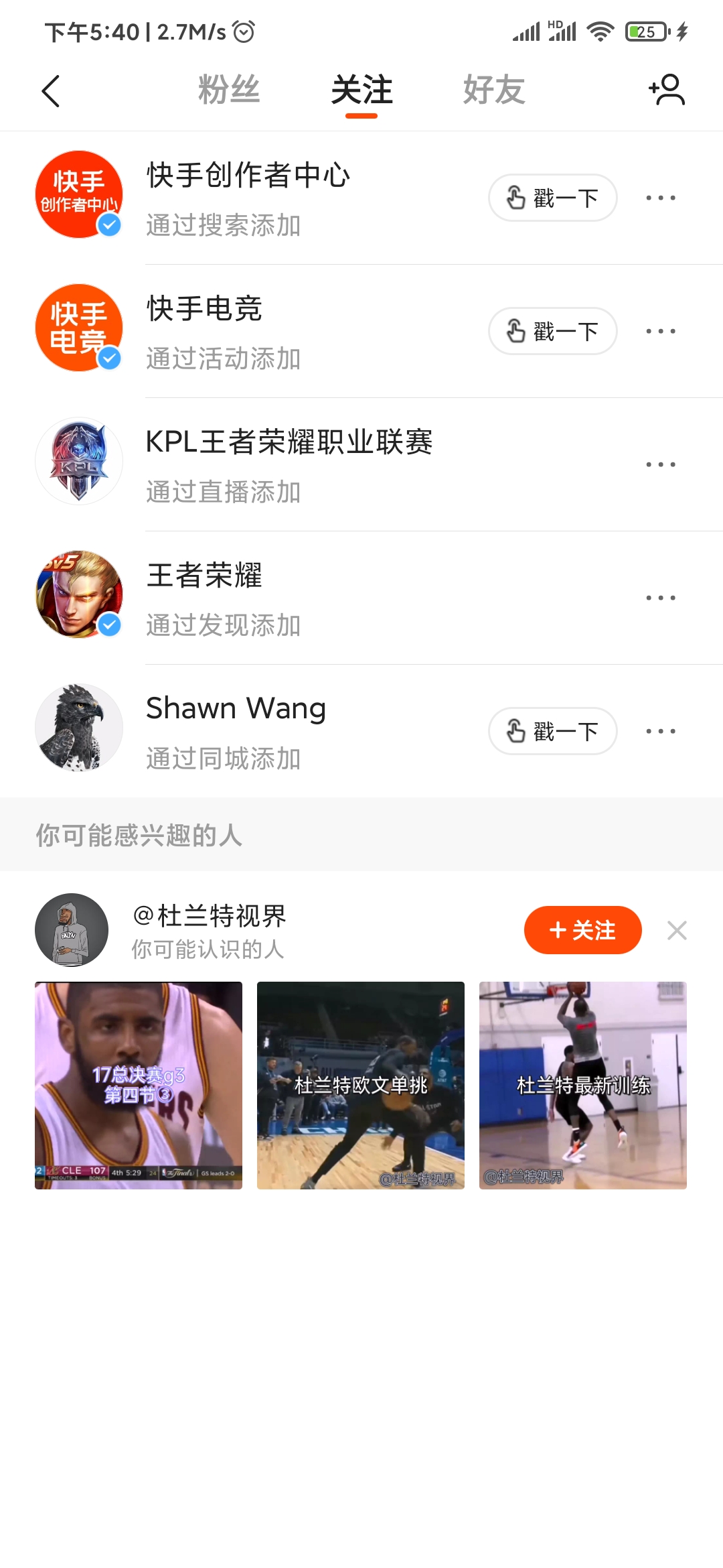 快手极速版关注列表