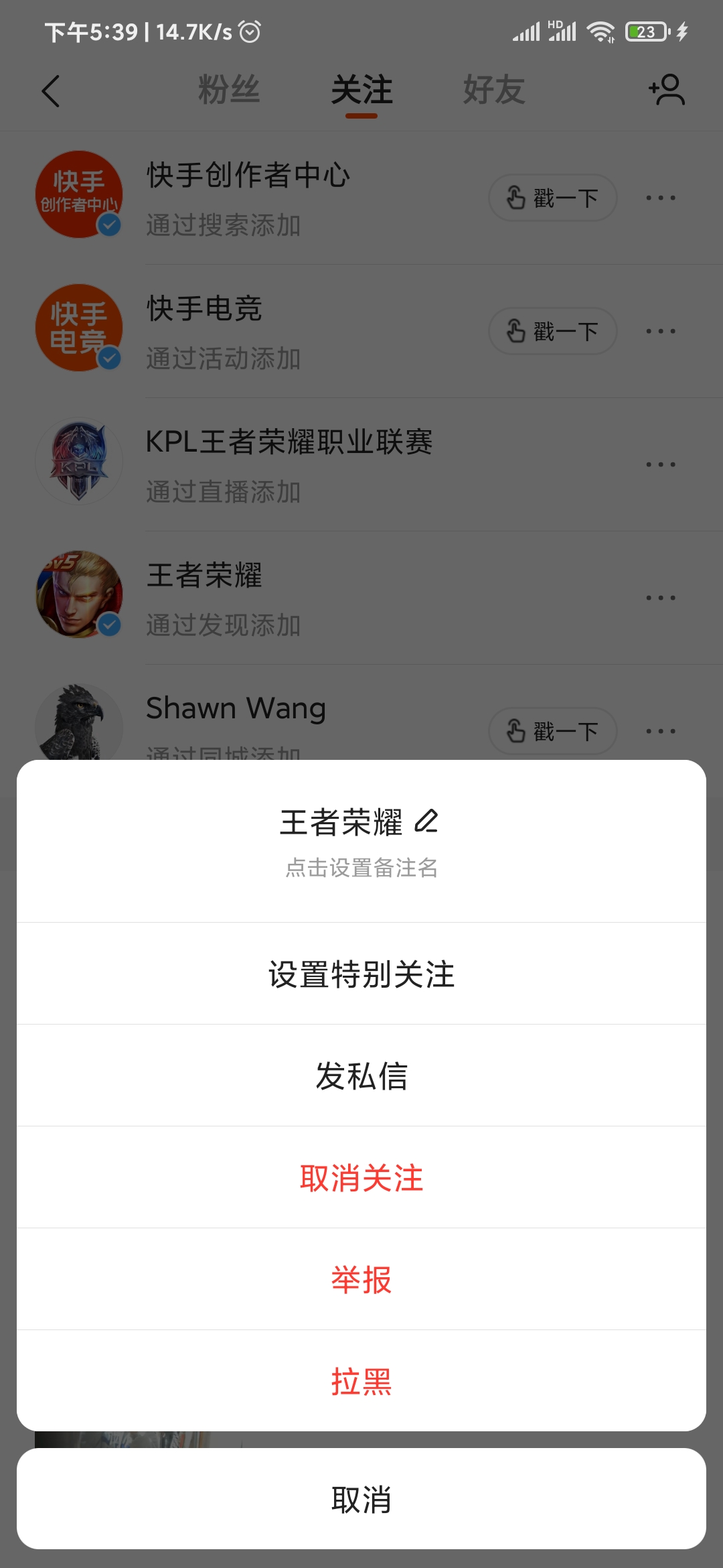 快手极速版取消关注