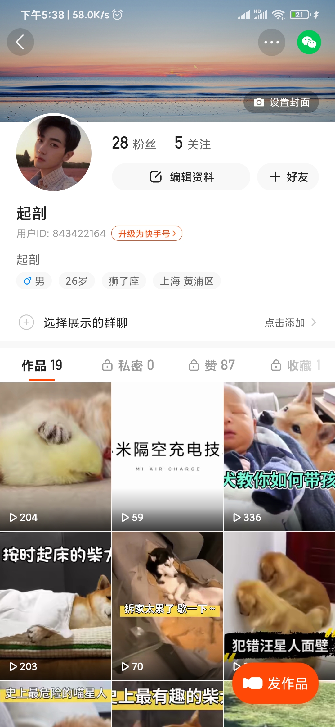 快手极速版个人主页