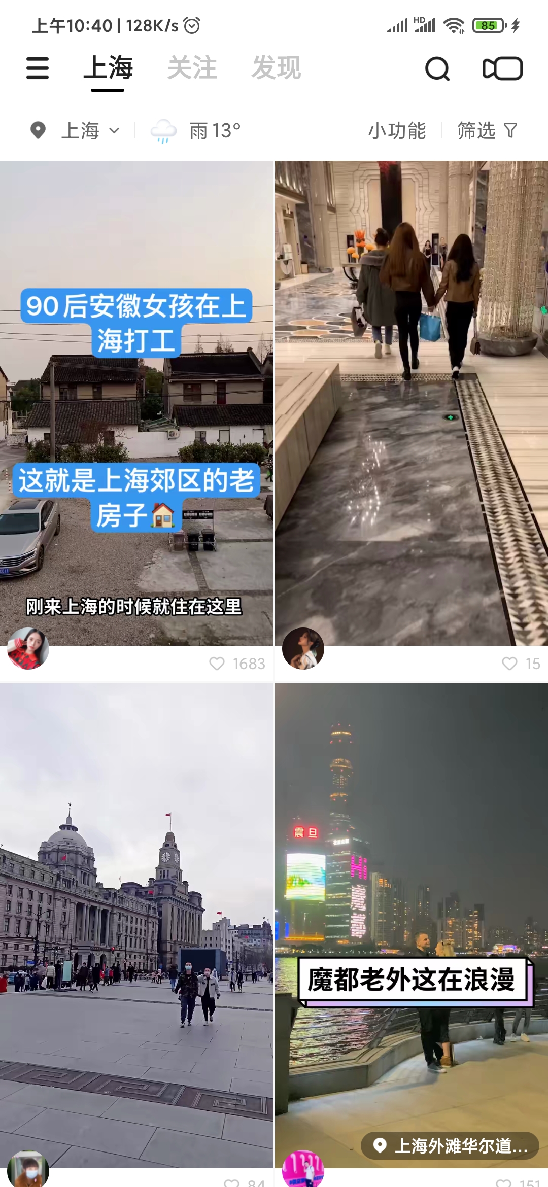 快手极速版同城页面