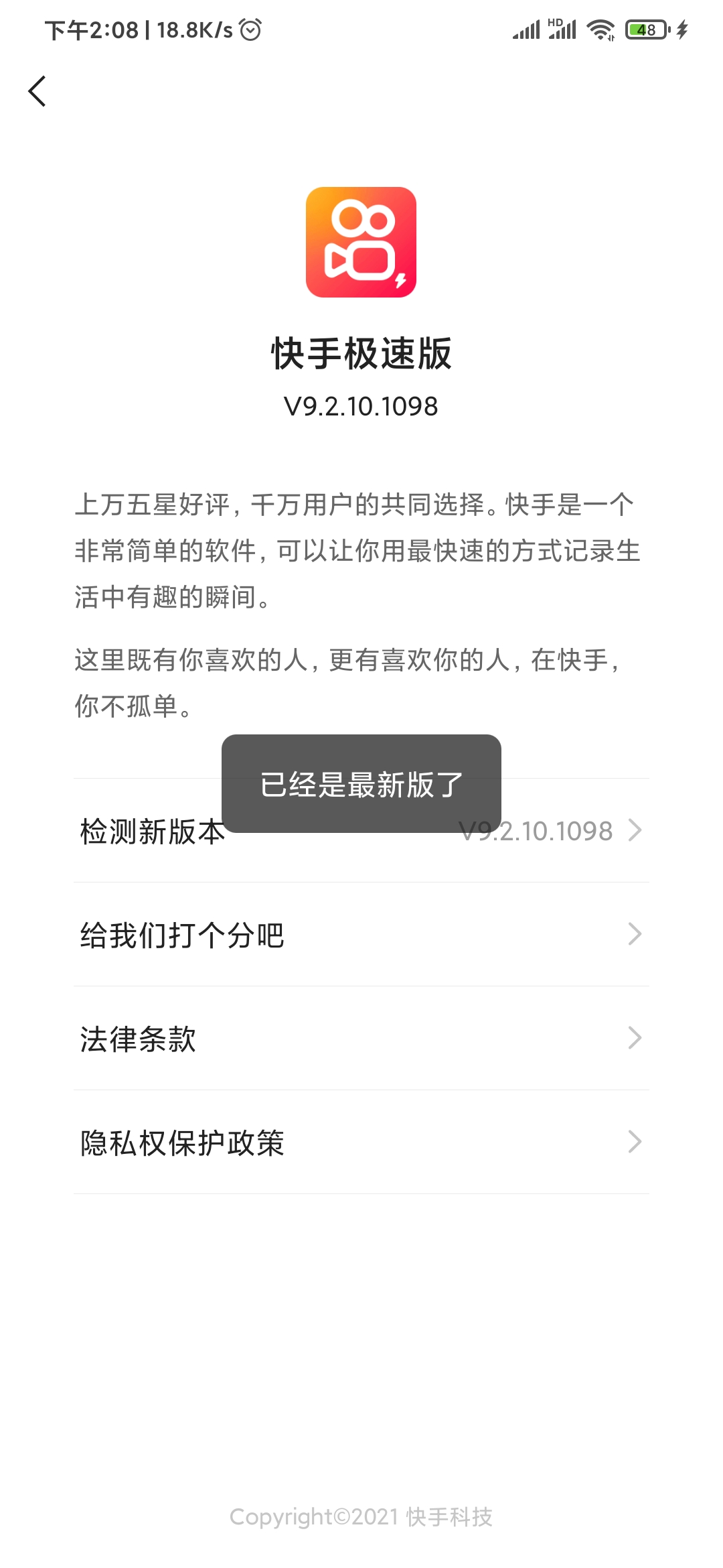 快手极速版更新了怎么签到