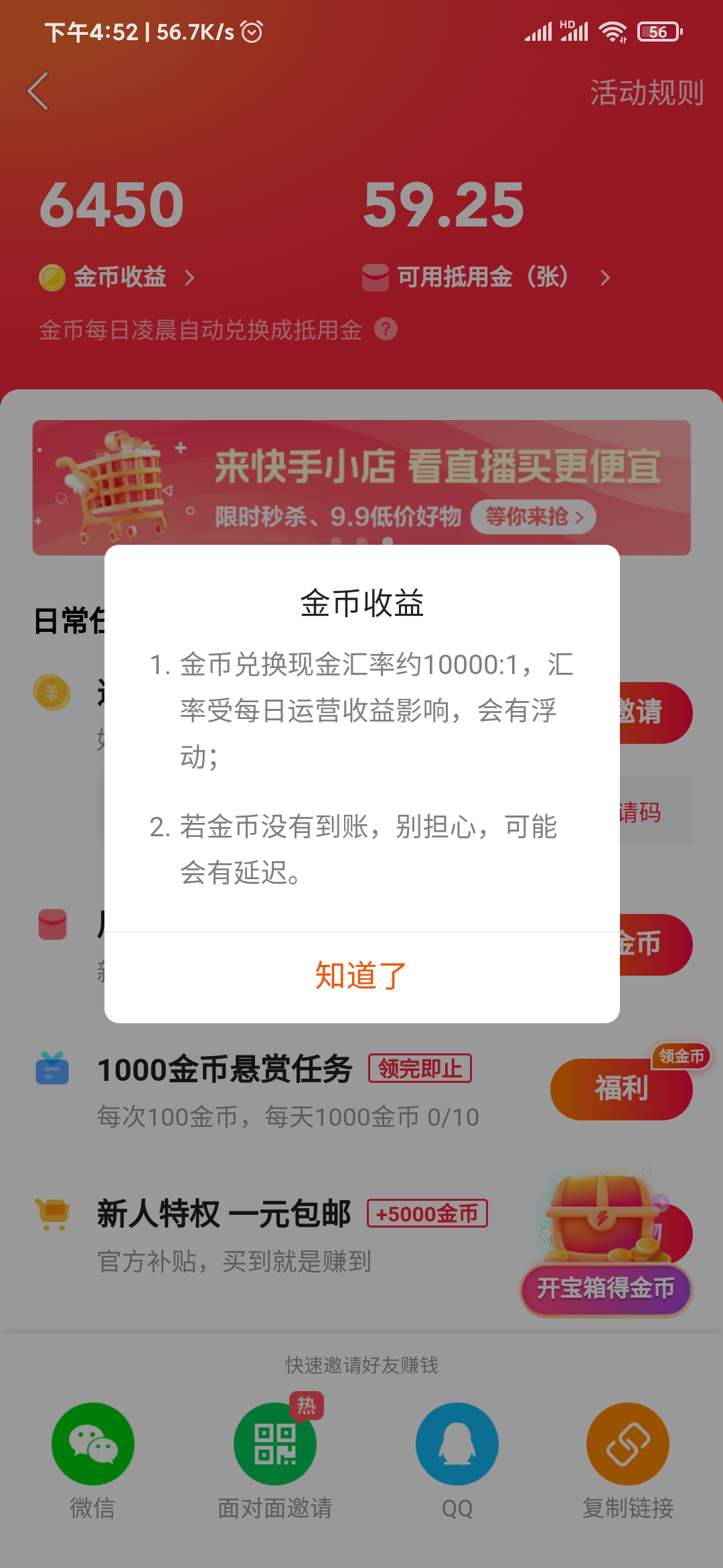 快手极速版金币兑换