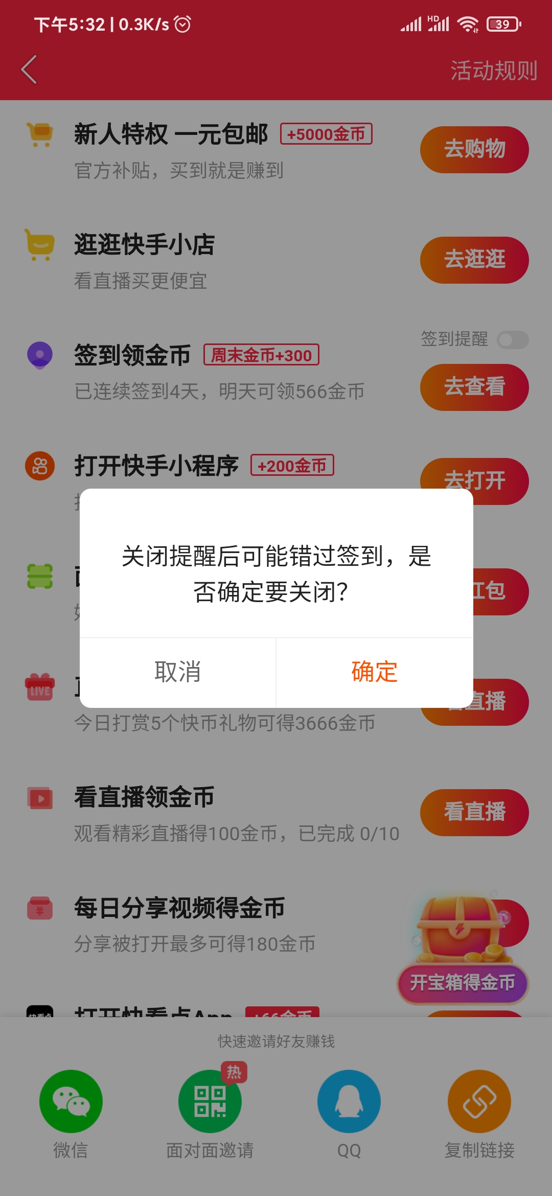 快手极速版关闭签到提醒