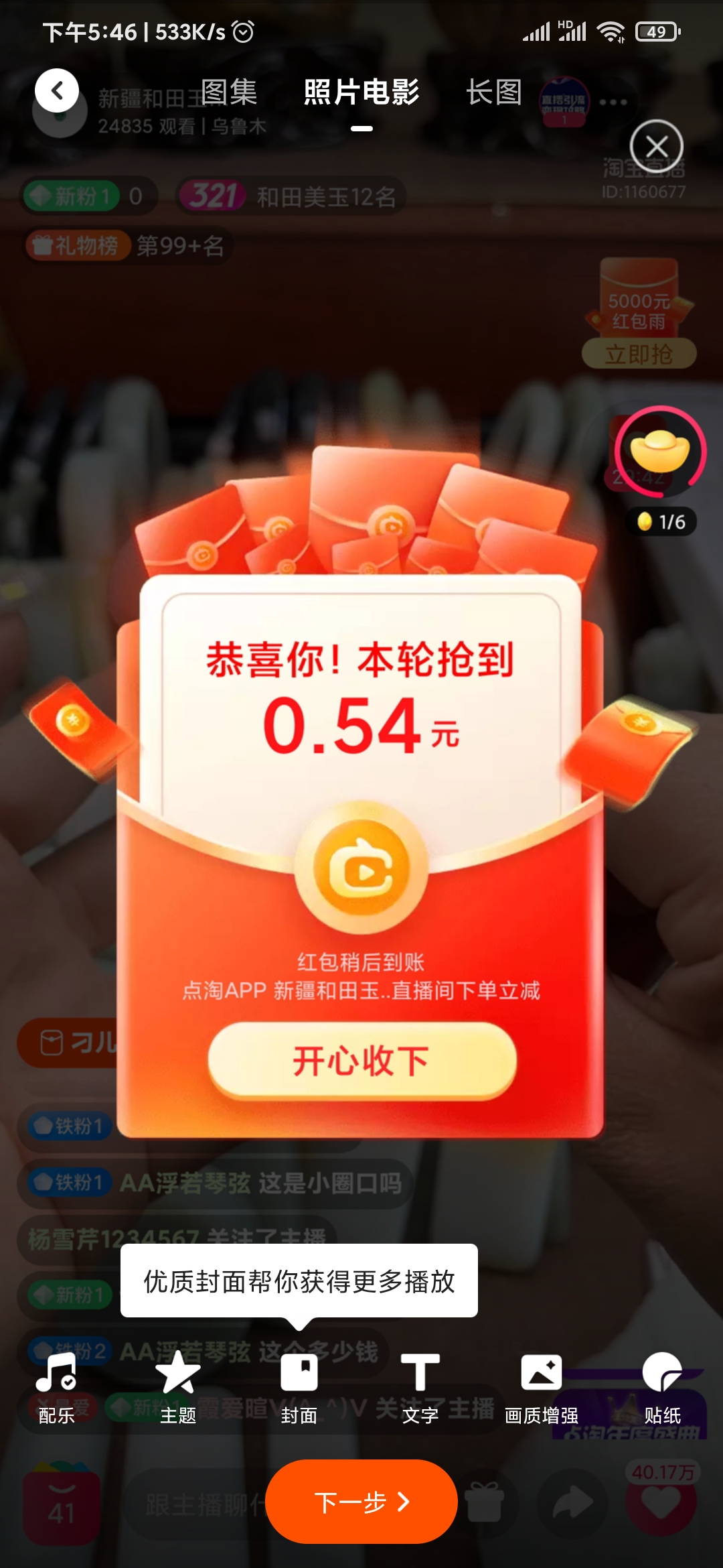 快手极速版导入图片