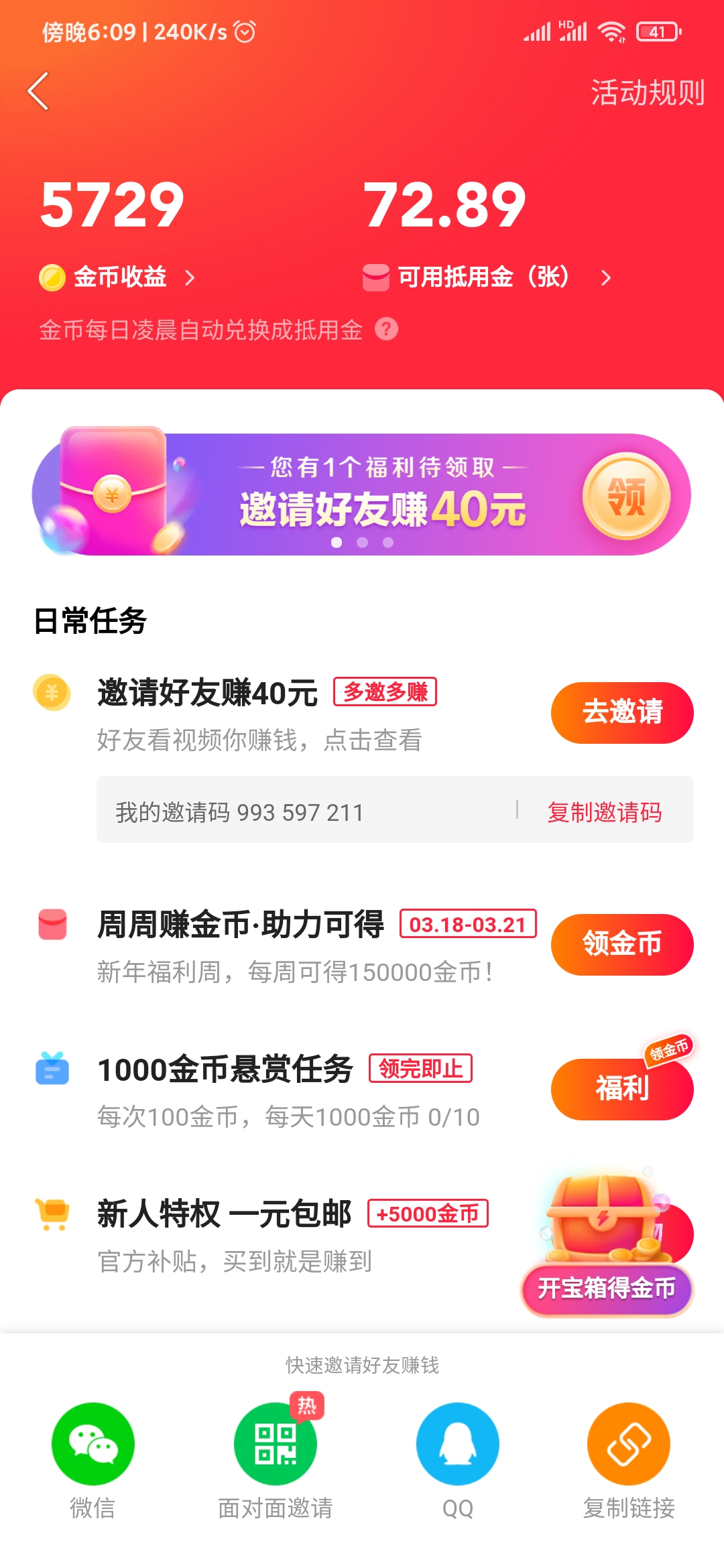 快手极速版金币余额