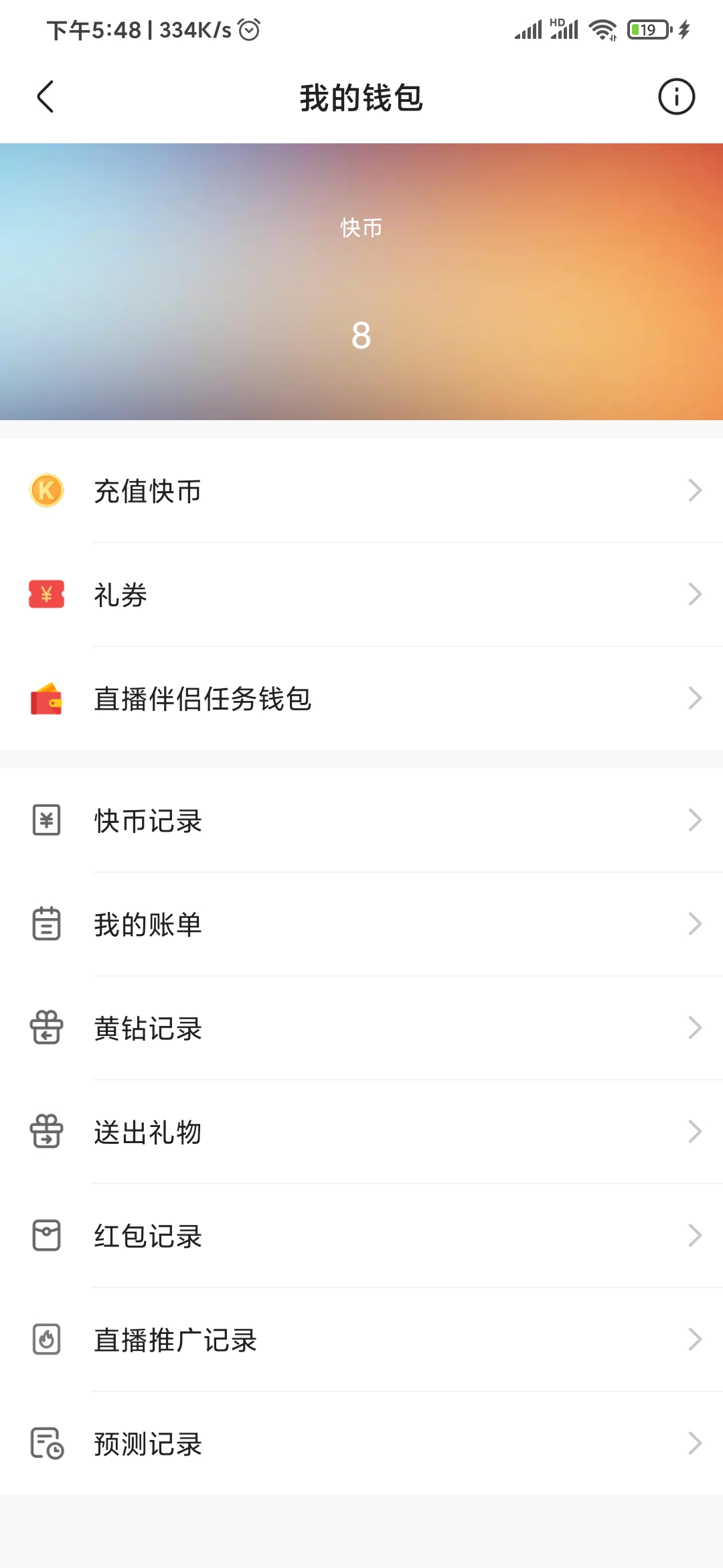 快手极速版快币余额