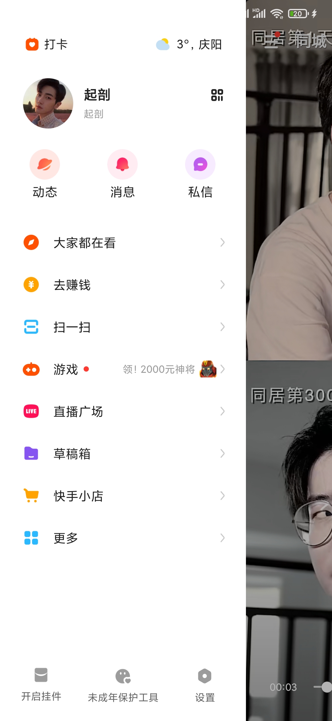 快手极速版更多
