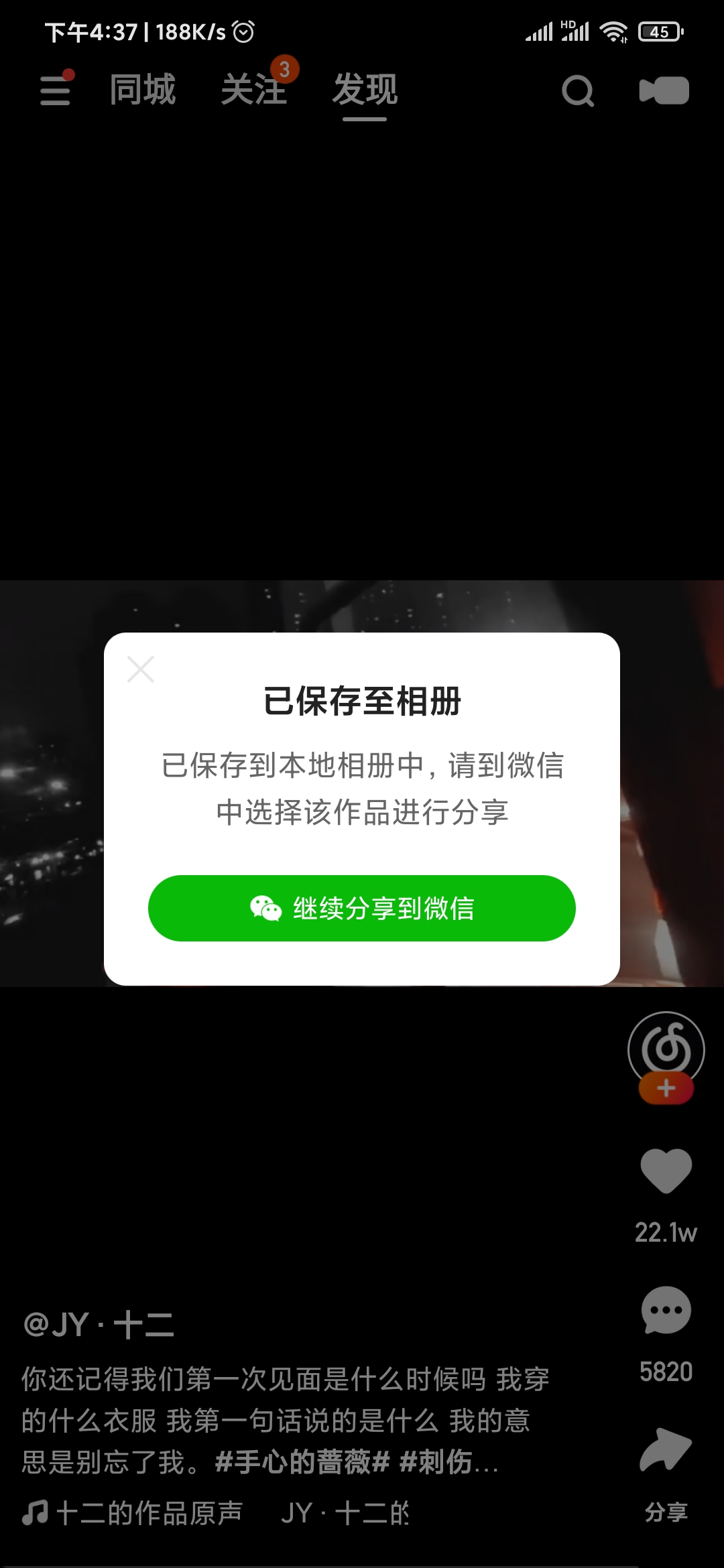 快手极速版已保存至相册