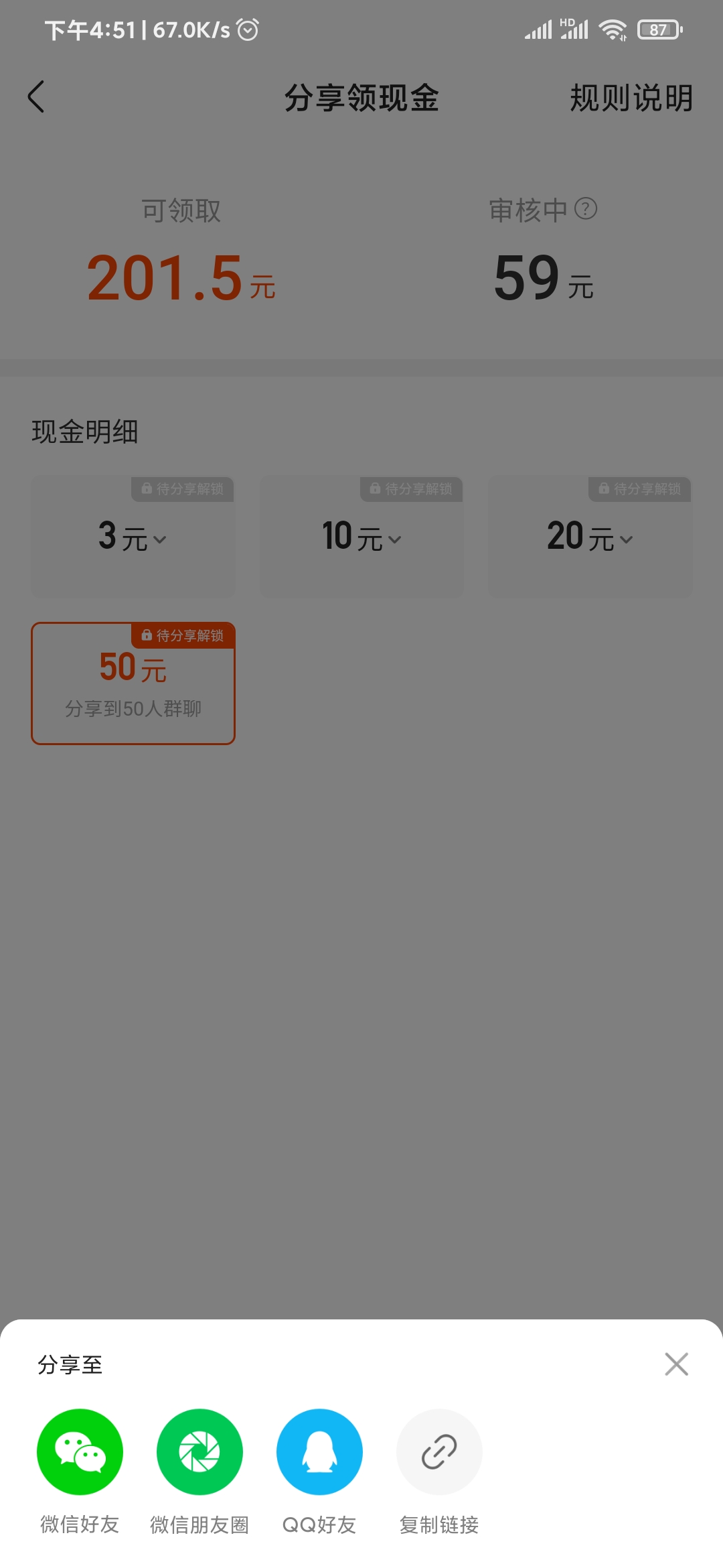 快手极速版分享按钮