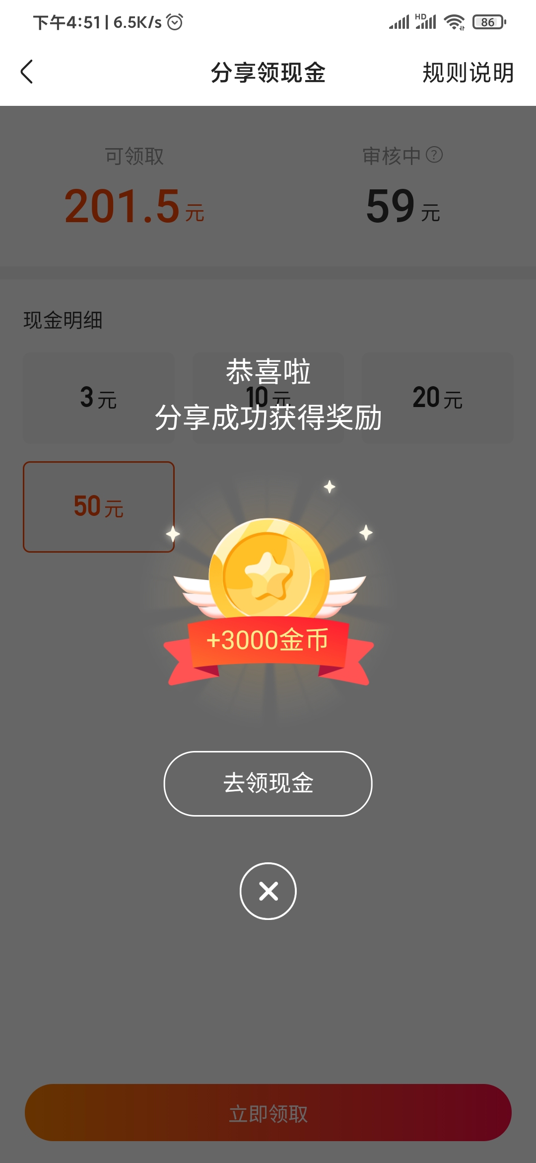 快手极速版去领现金