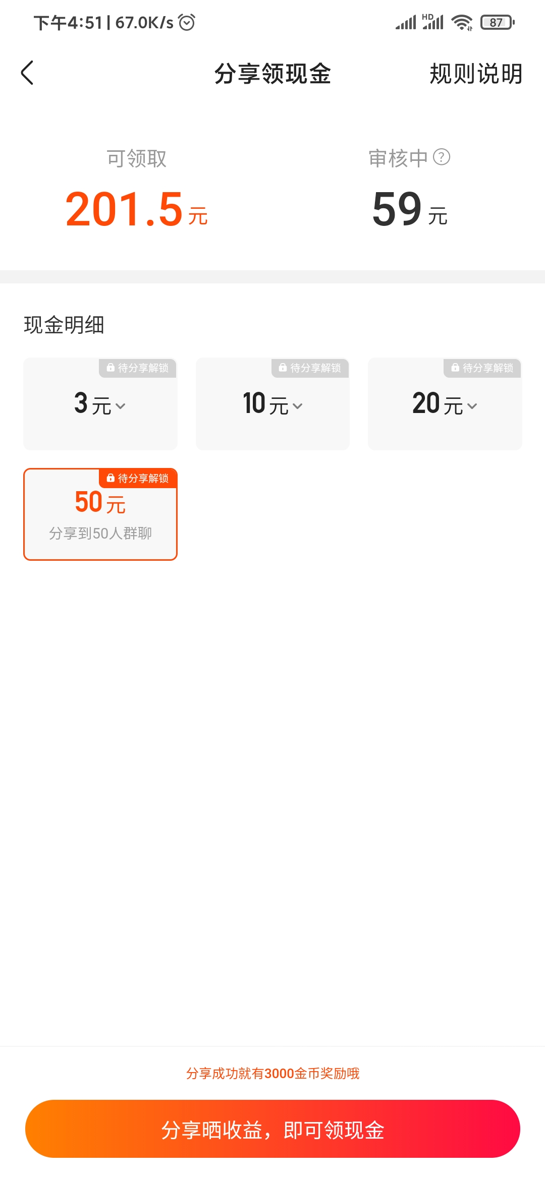 快手极速版现金明细