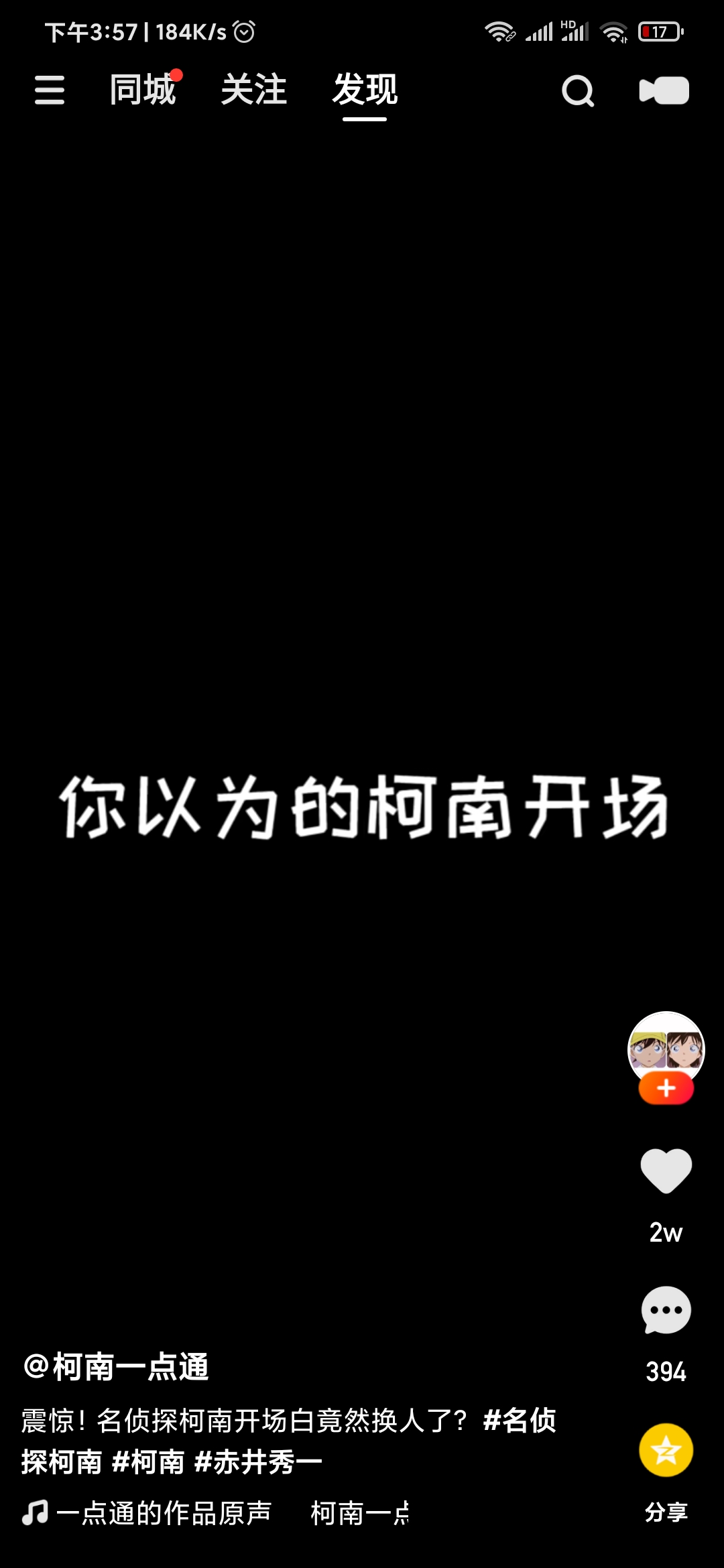 快手极速版名侦探柯南