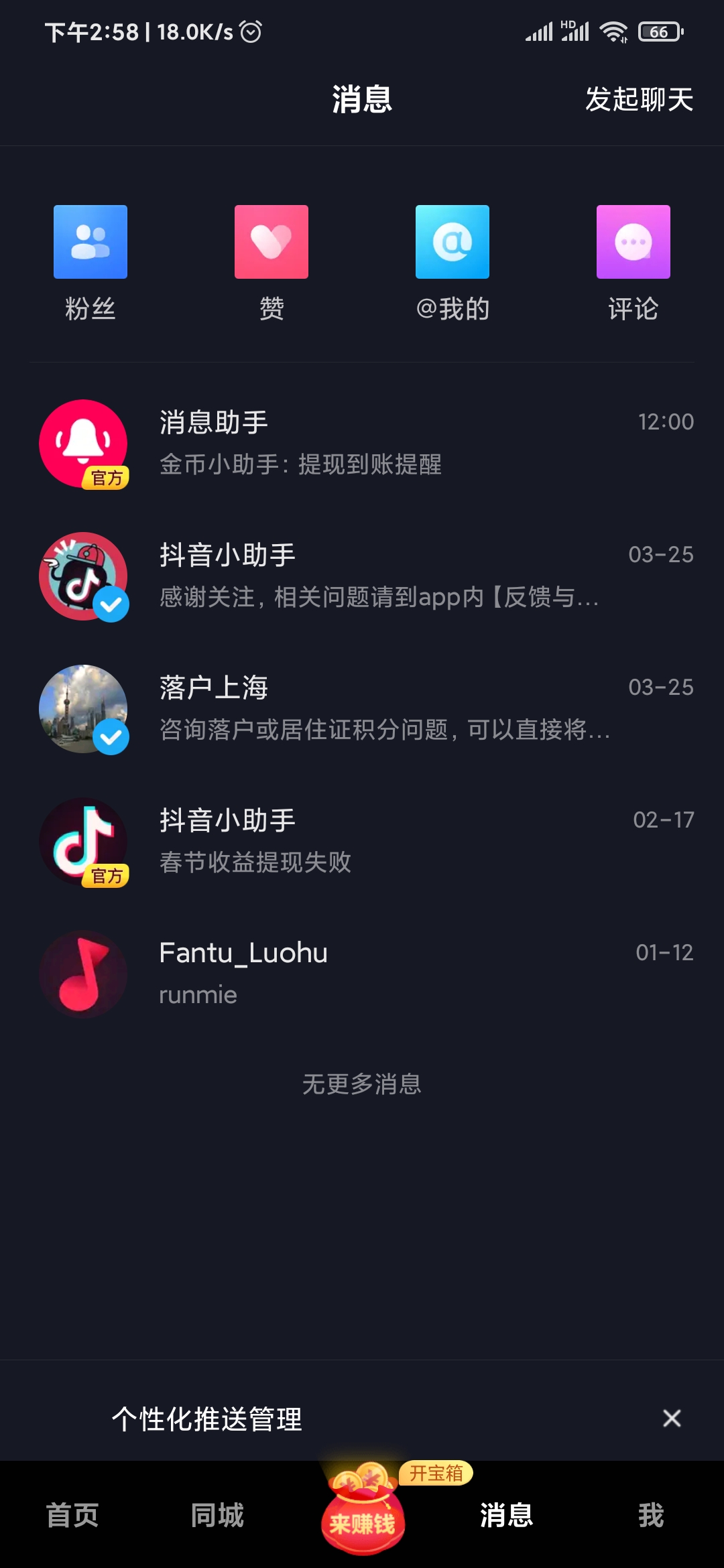 抖音极速版谁的消息