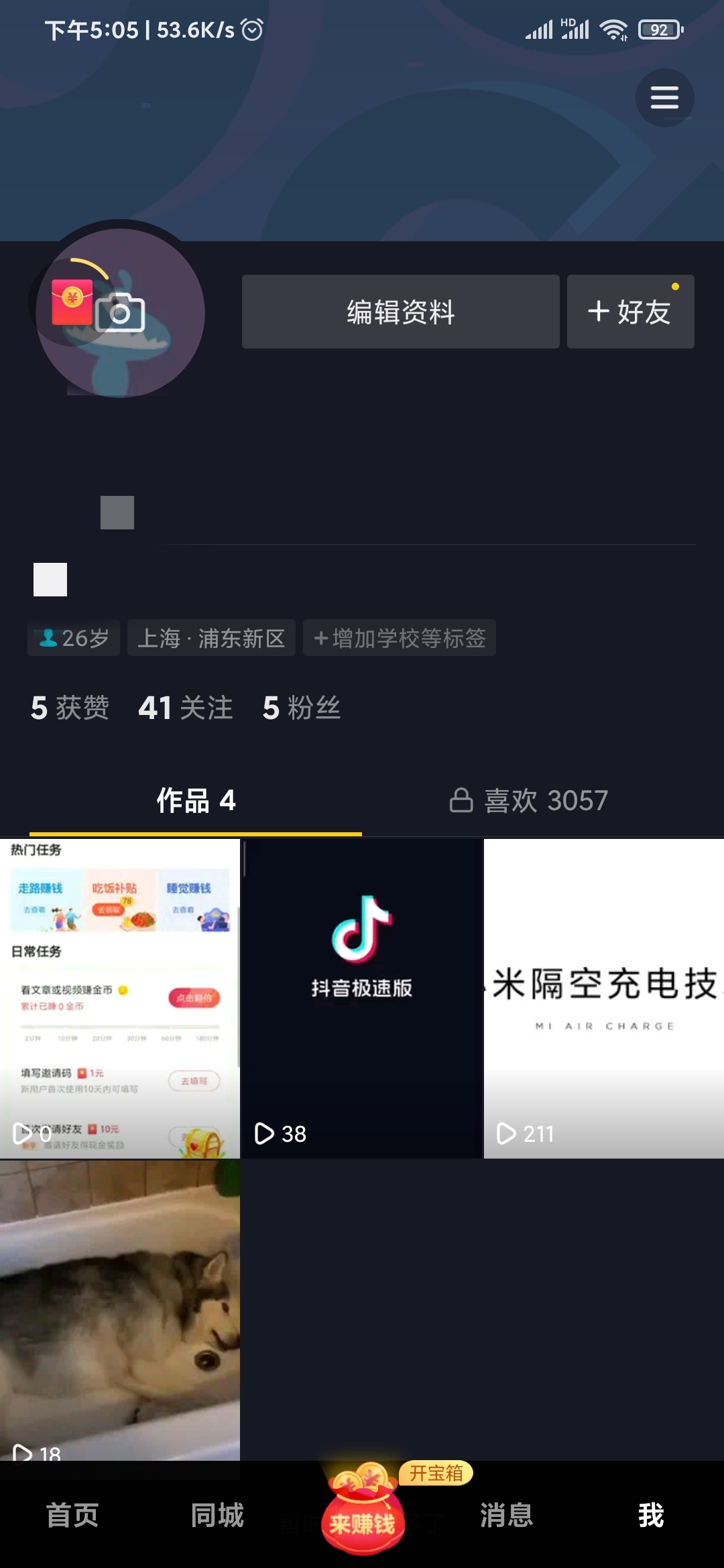 抖音极速版怎么看自己的播放量