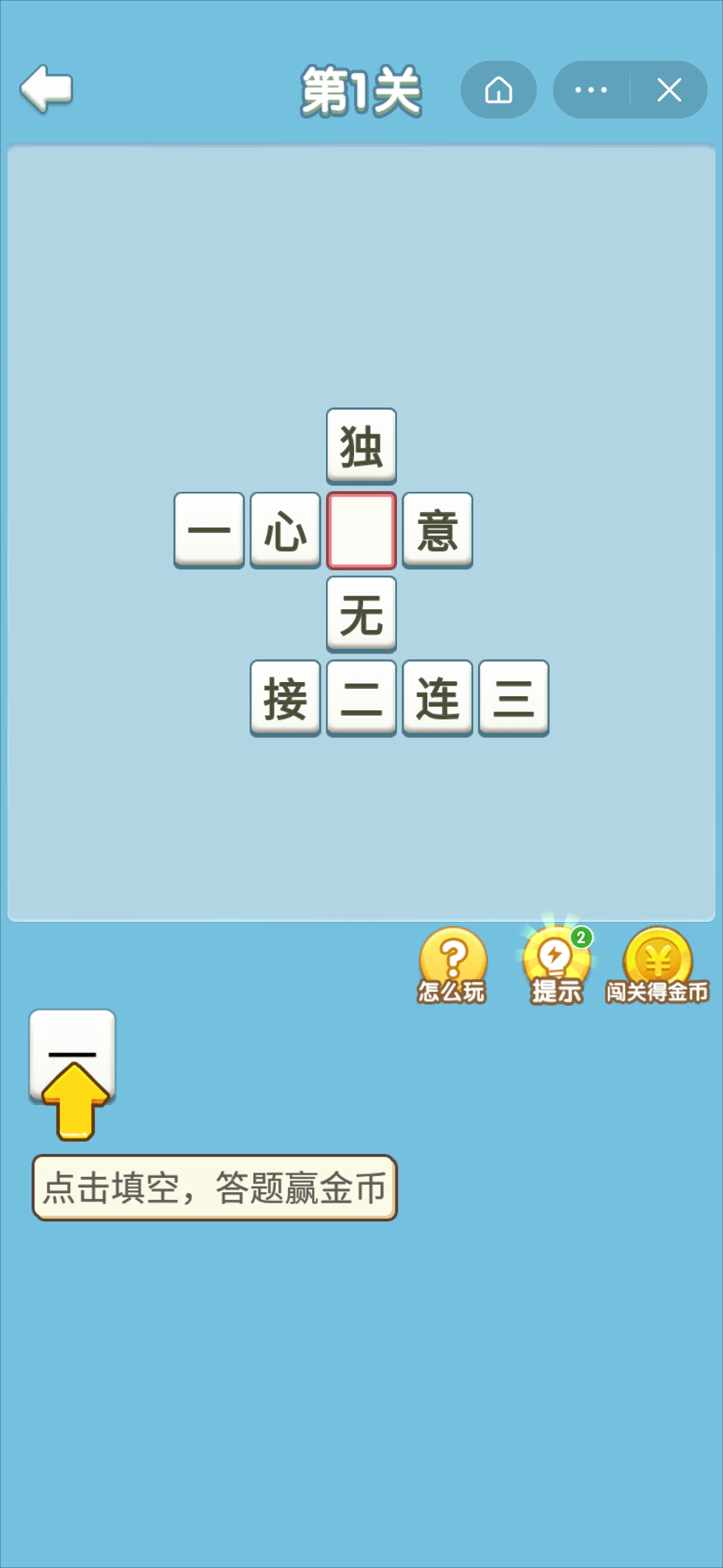 头条搜索极速版答题领金币