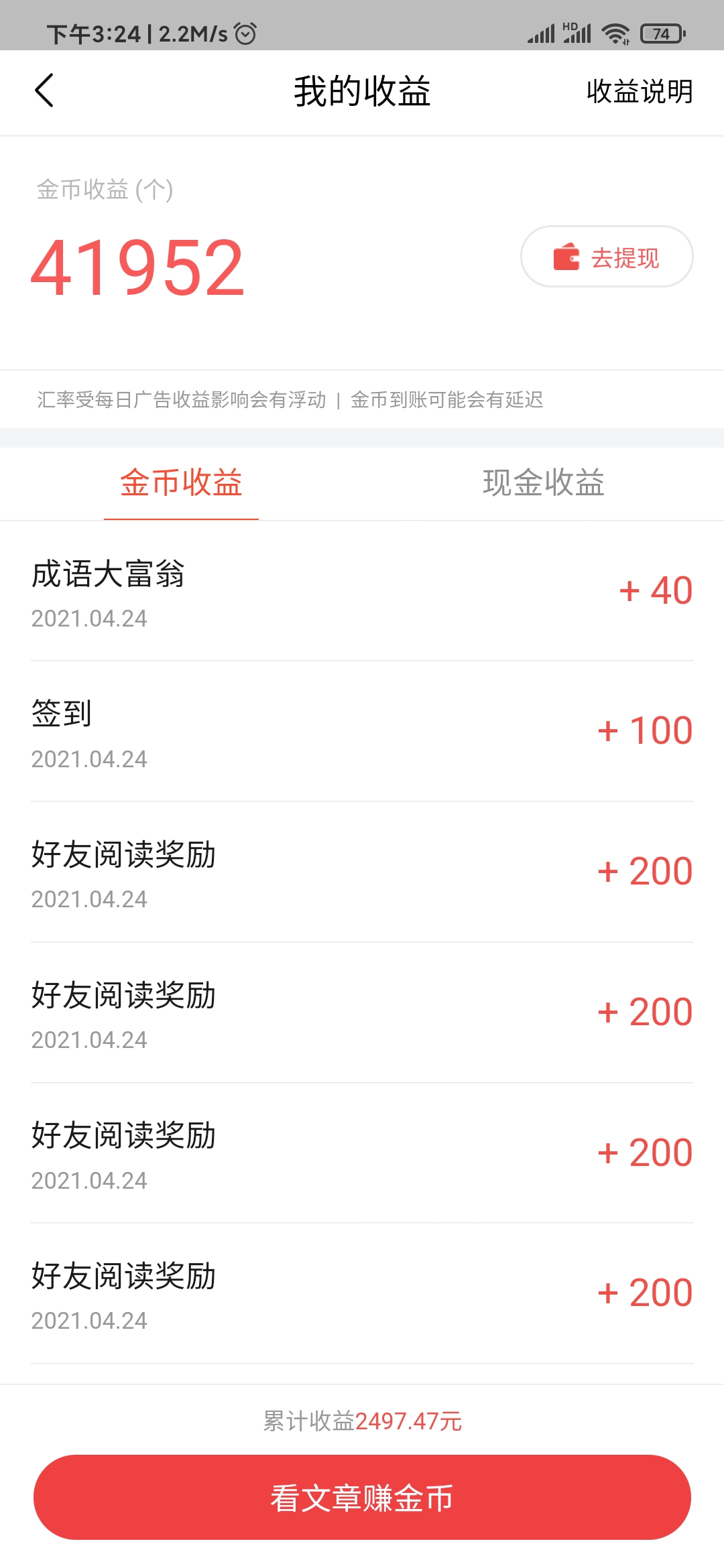 头条搜索极速版金币收益