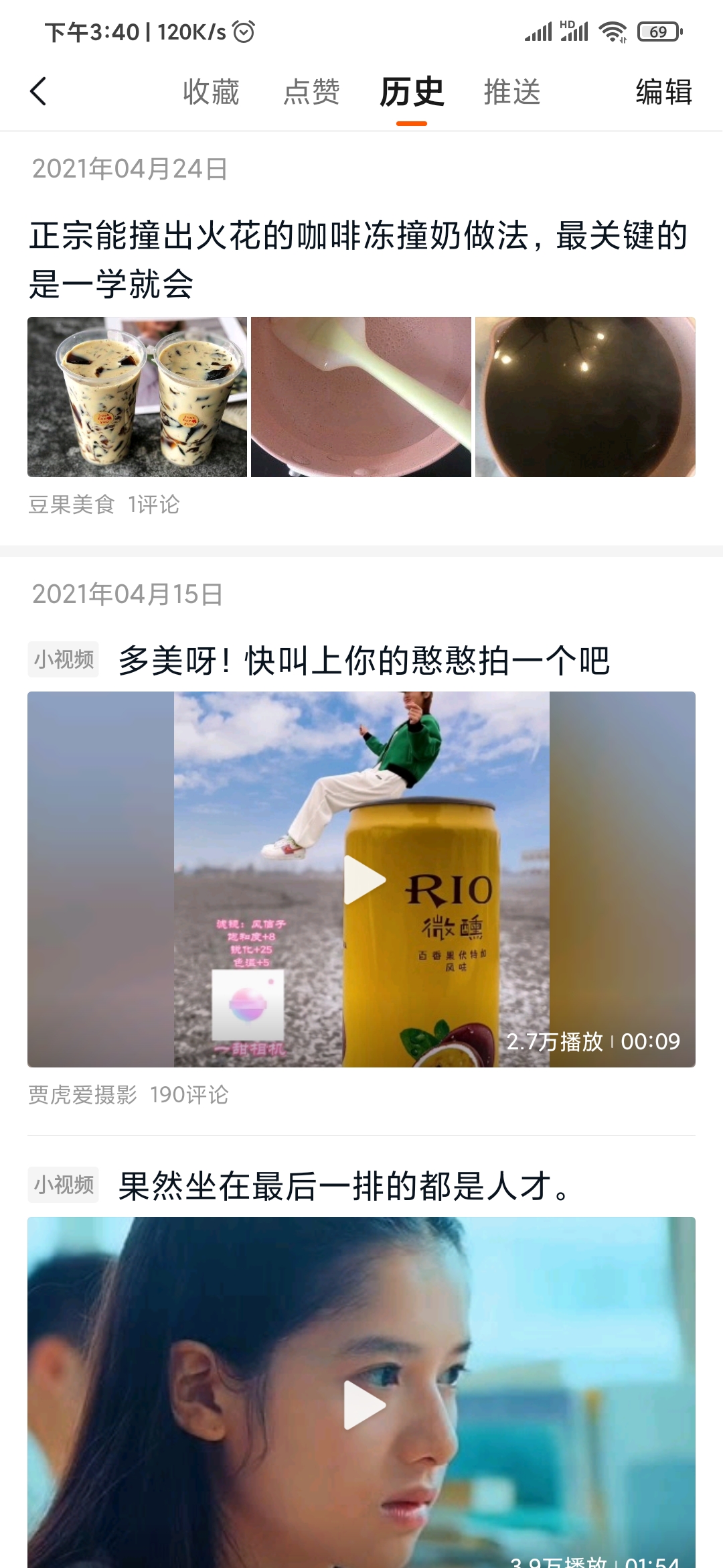 快看点历史记录