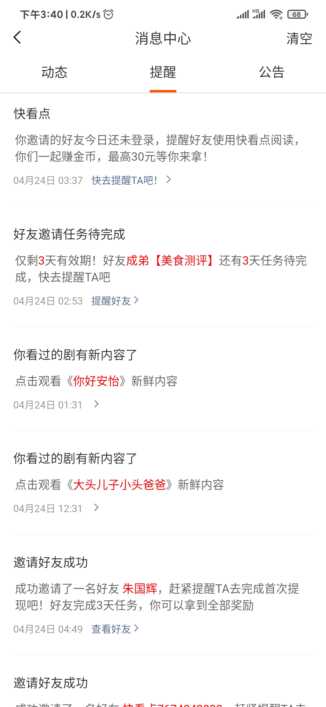 快看点消息中心