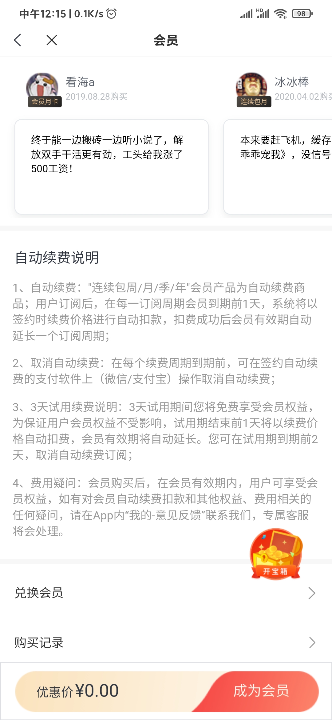 米读极速版自动续费说明