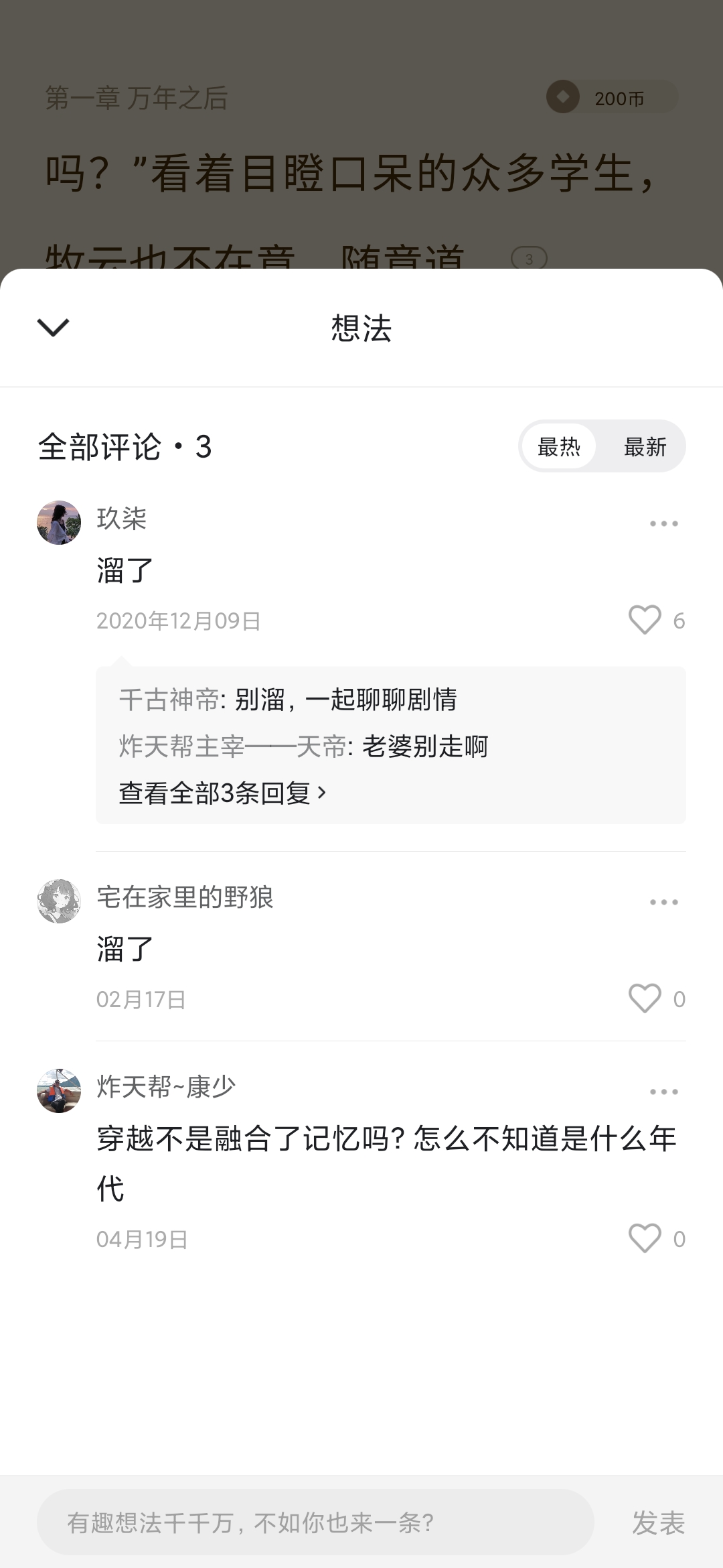 番茄小说看不了评论怎么办