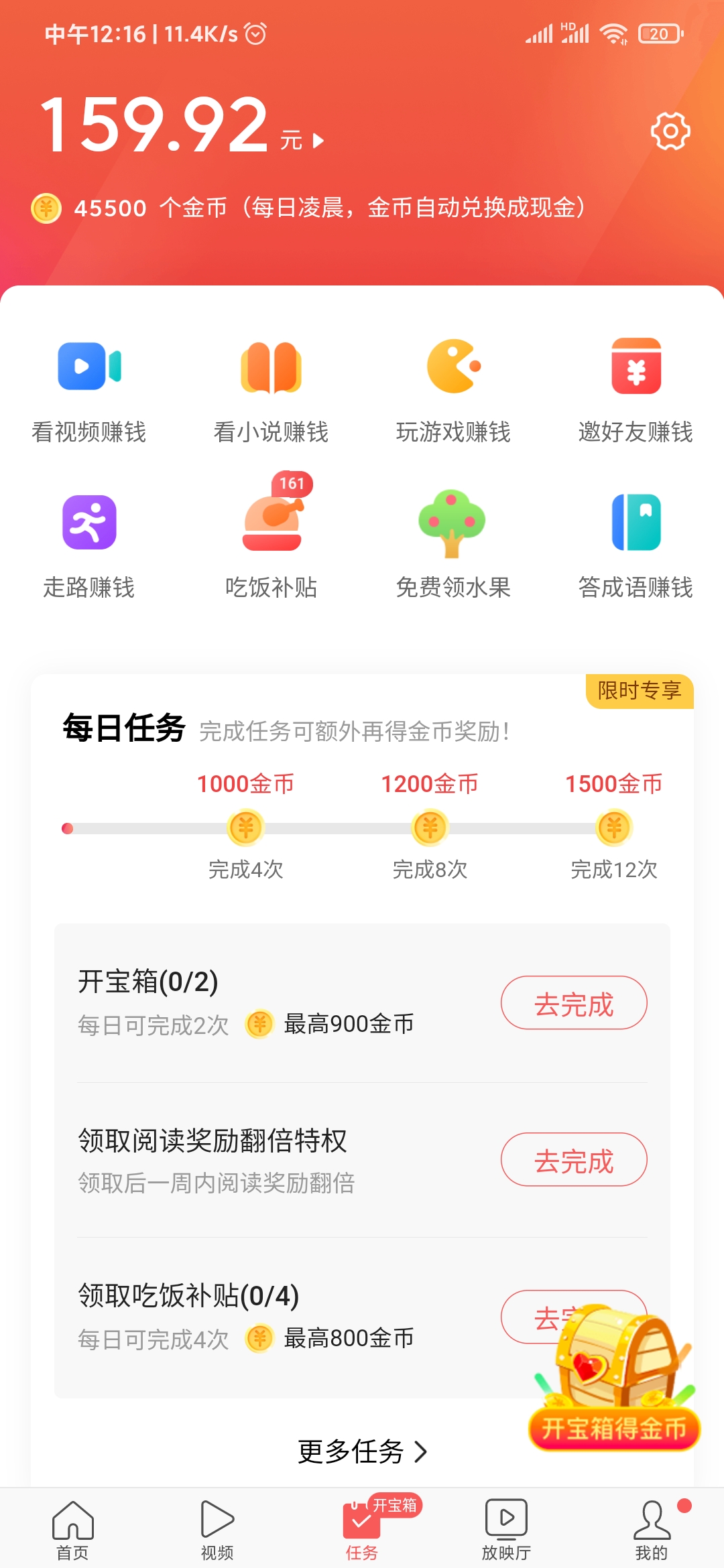 头条搜索极速版金币能兑换吗