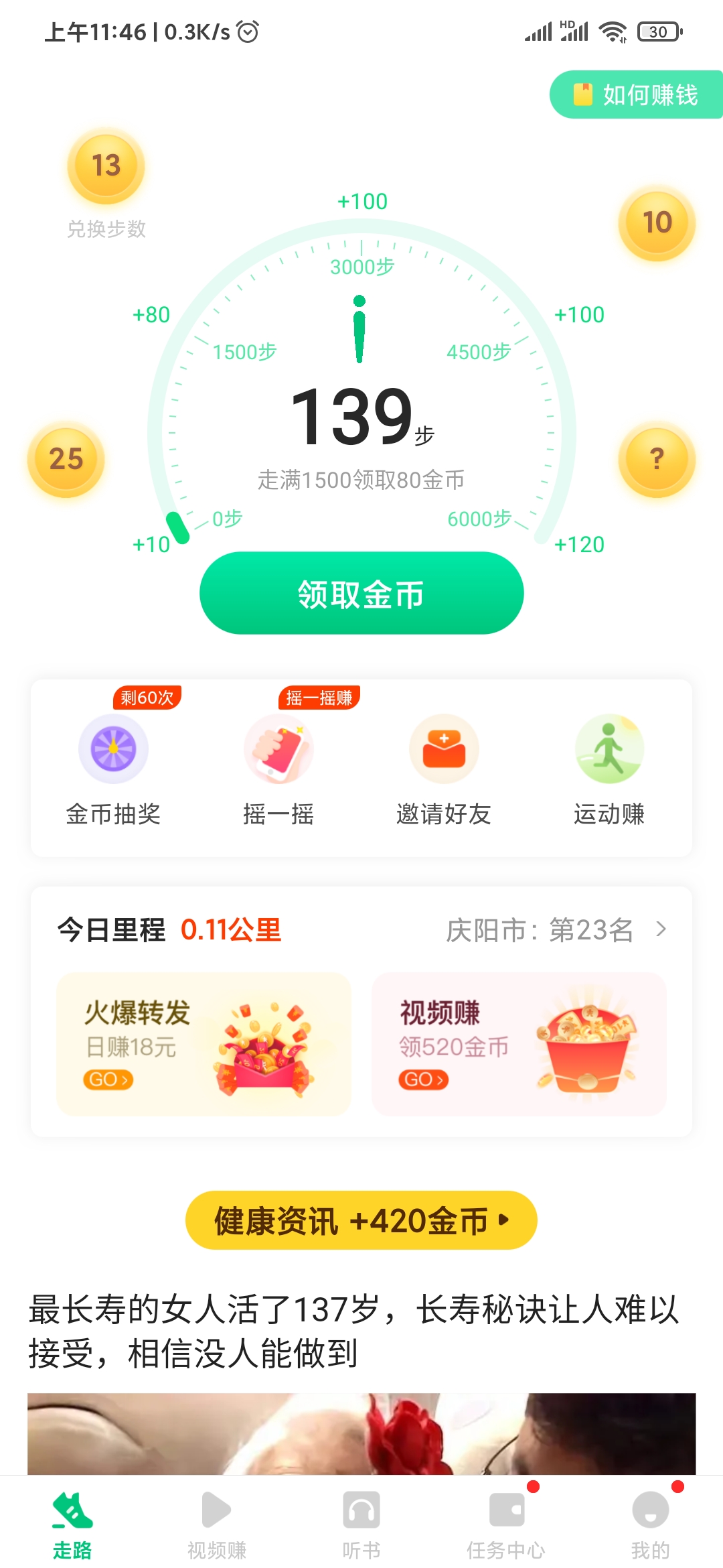 惠运动是什么软件