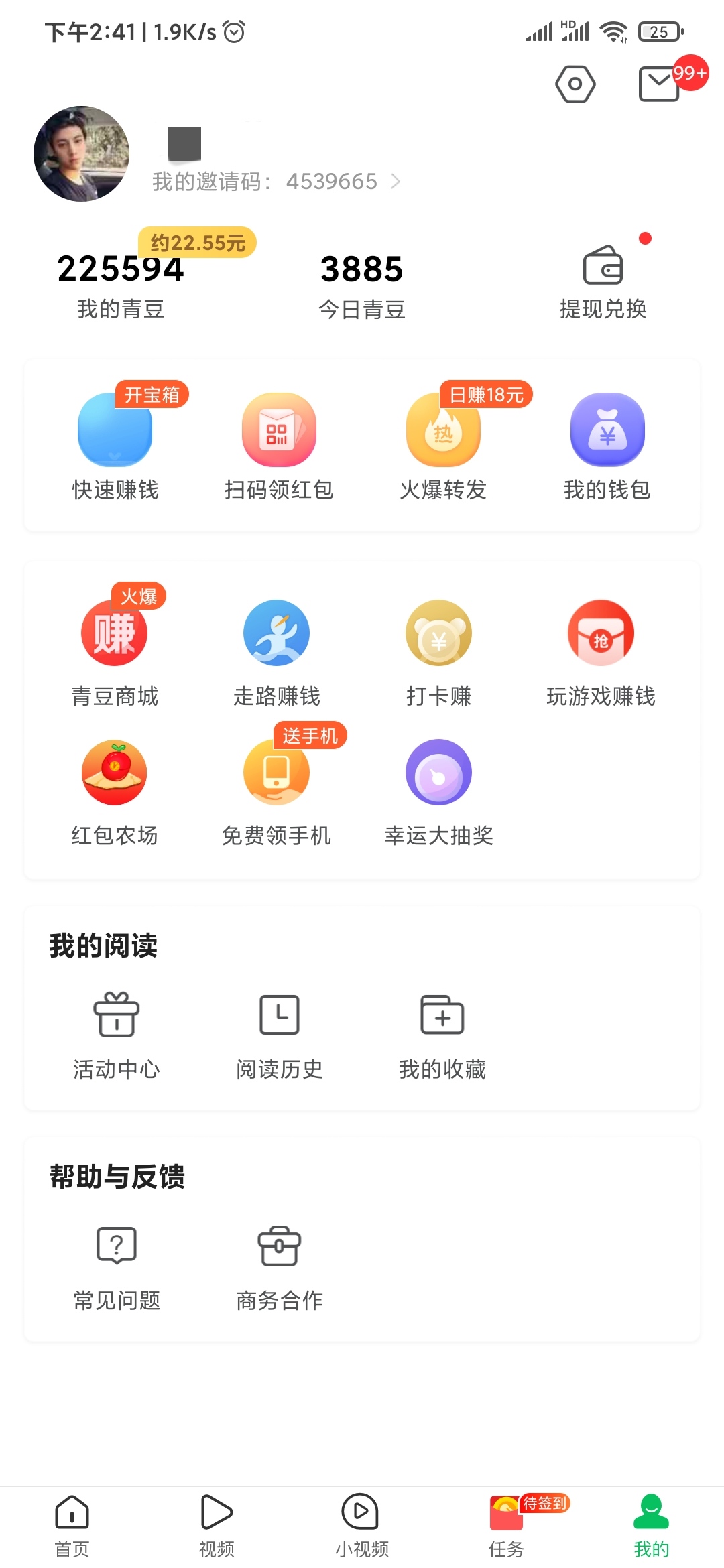 我的中青看点邀请码