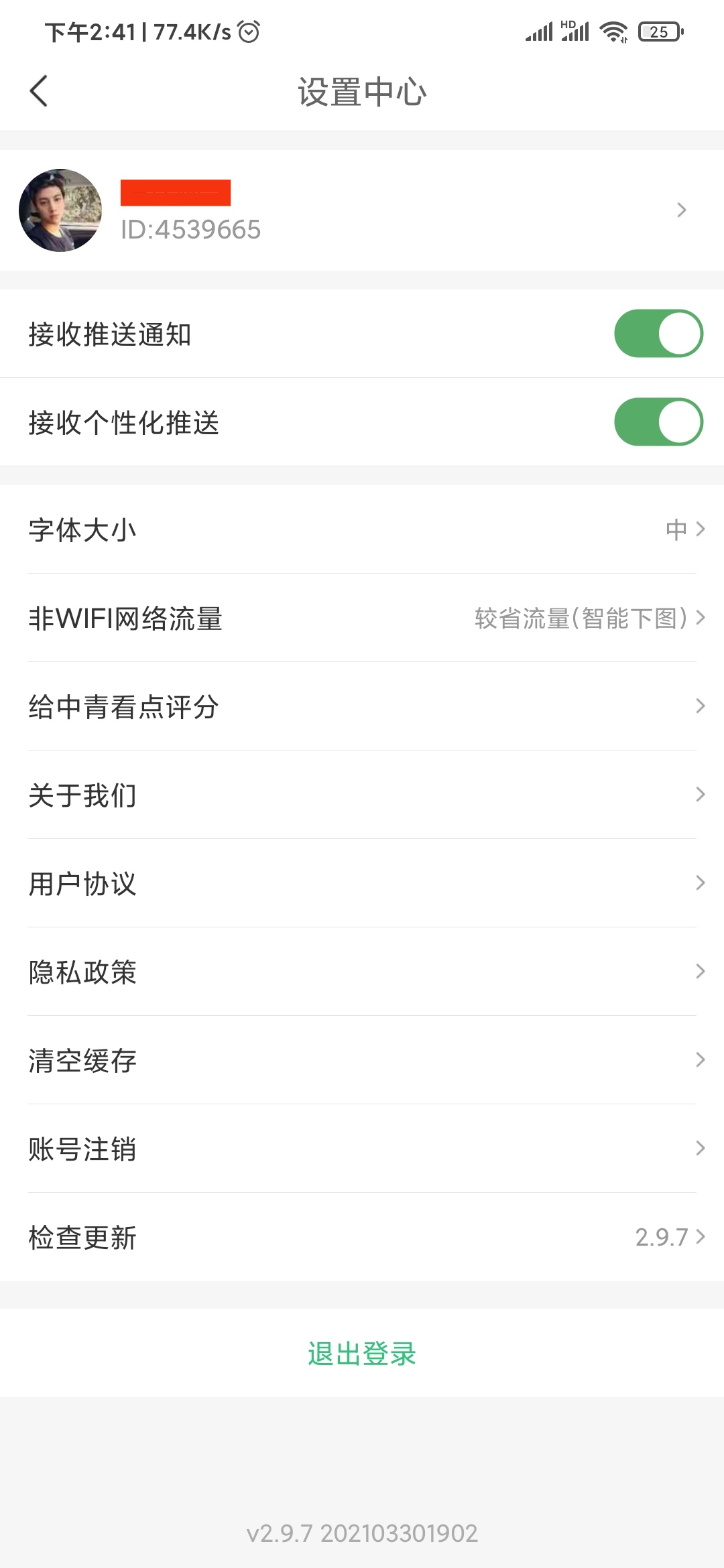中青看点ID号