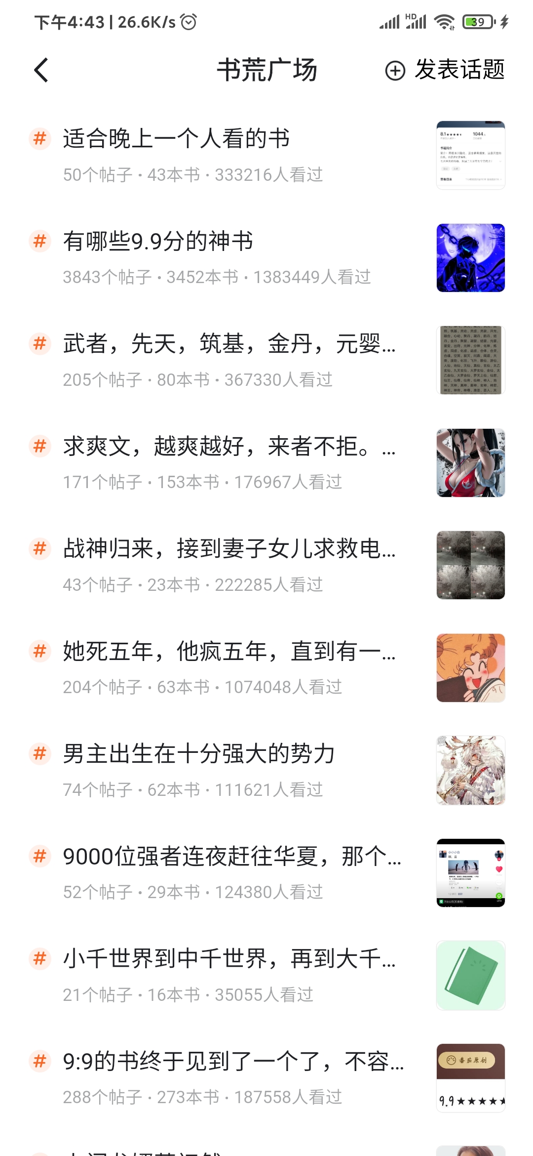 番茄小说书荒广场