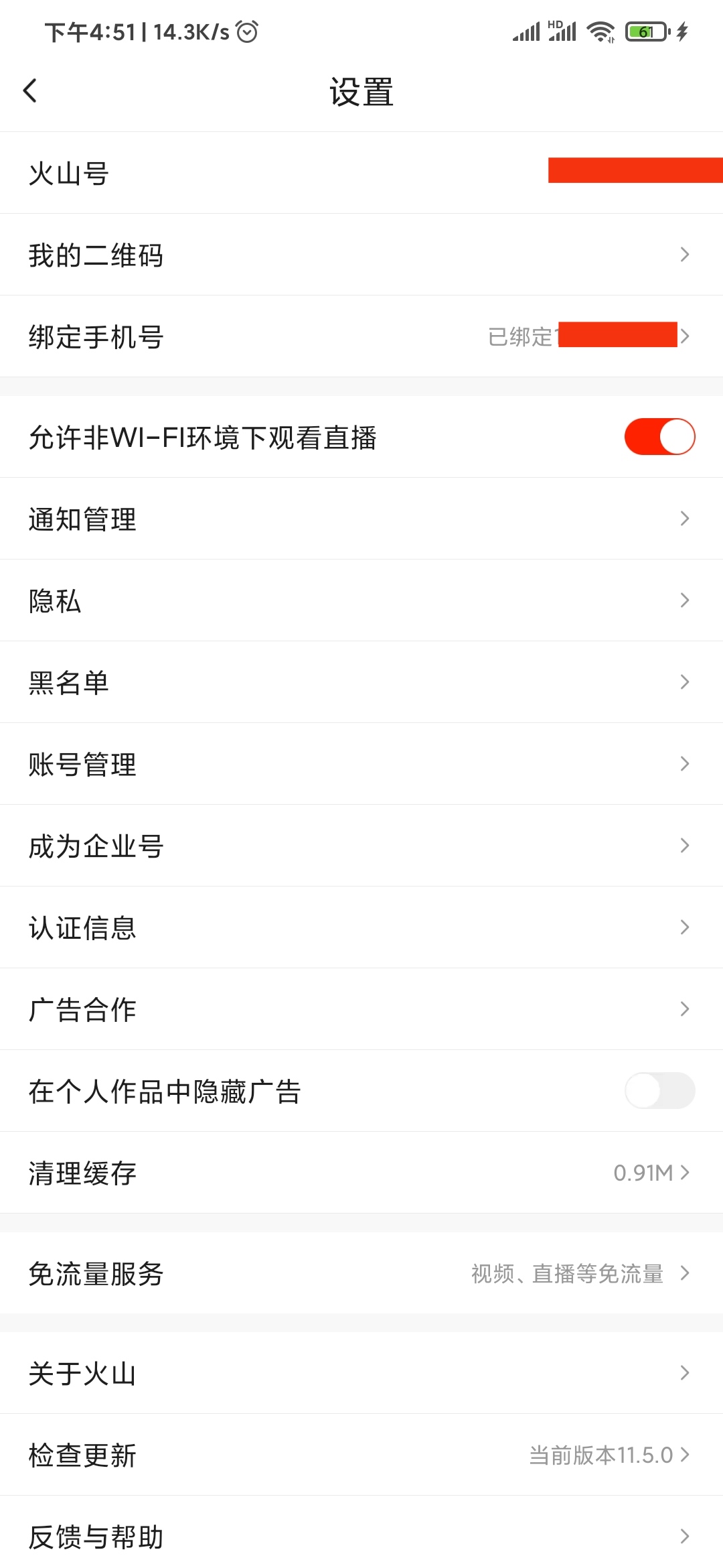 抖音火山版绑定的手机号