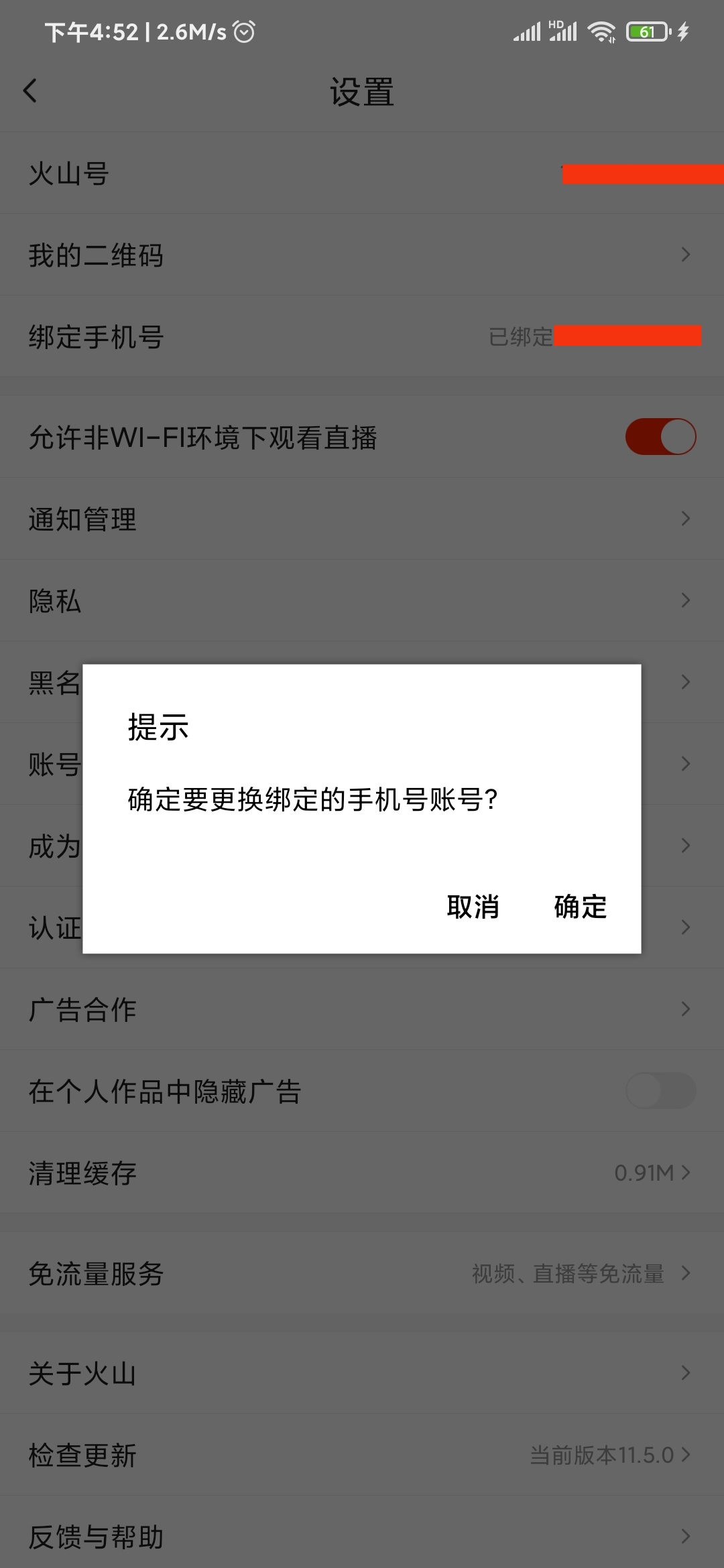 抖音火山版确定提示