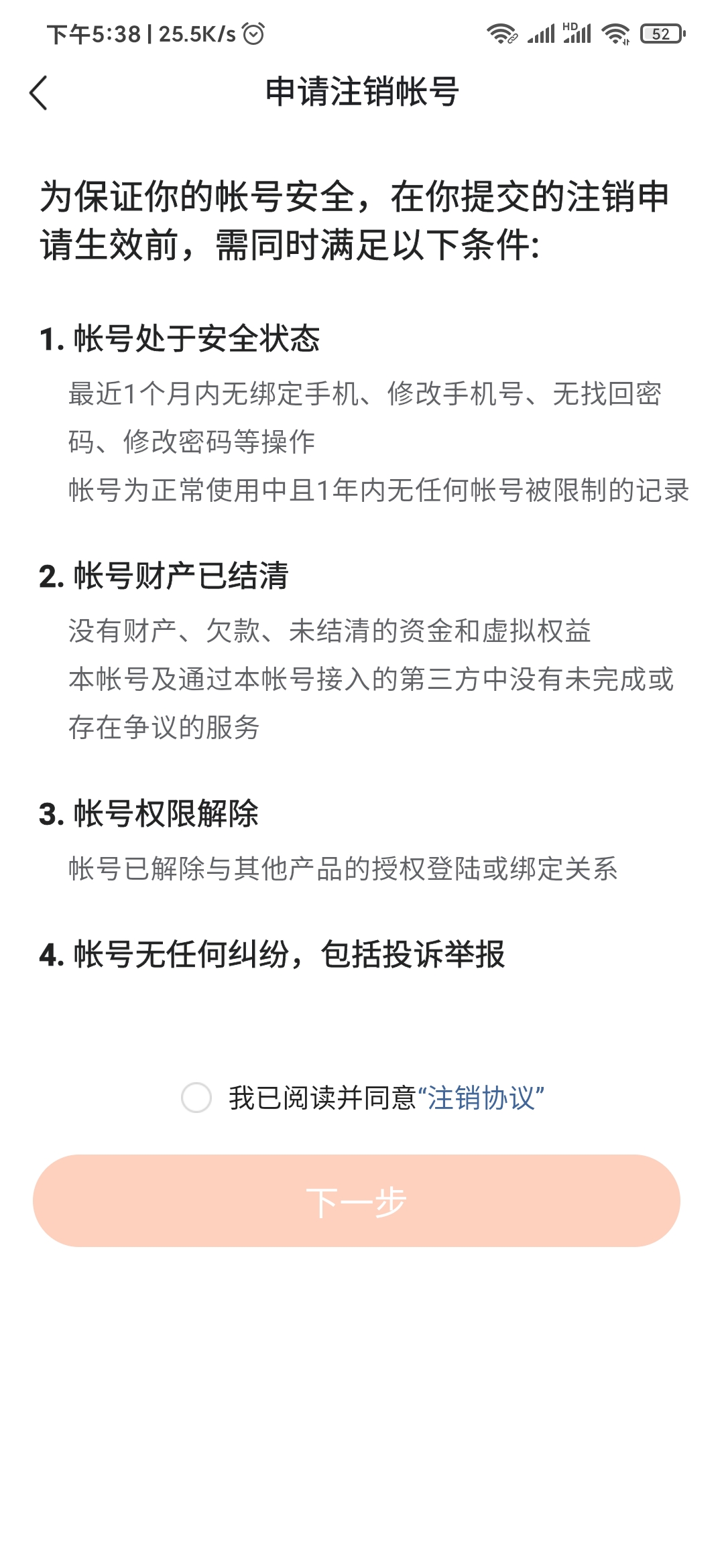番茄畅听申请注销账号