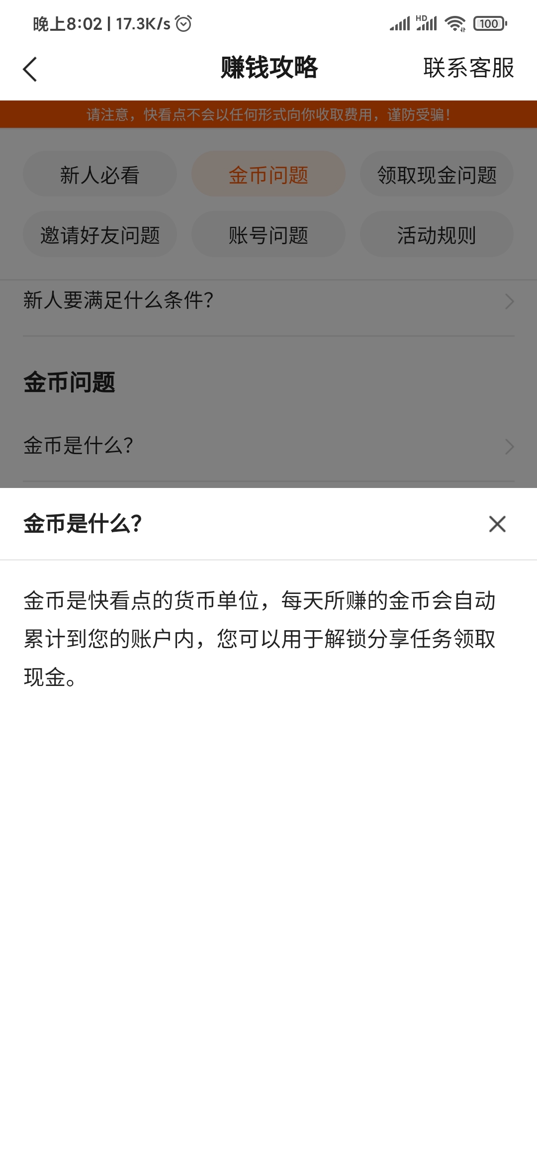 快看点的金币是什么