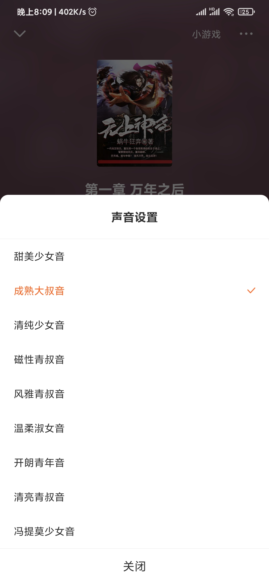 番茄免费小说切换声音