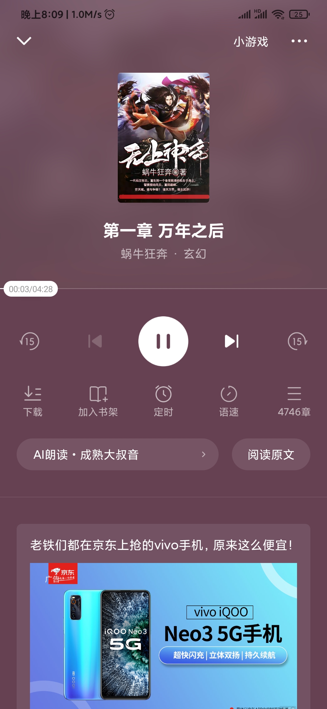 番茄免费小说怎么切换声音