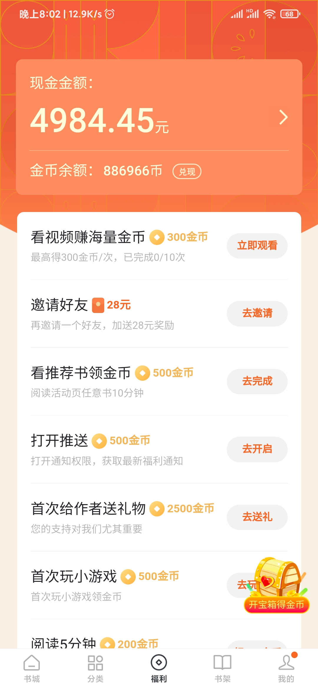 番茄免费小说看视频金币