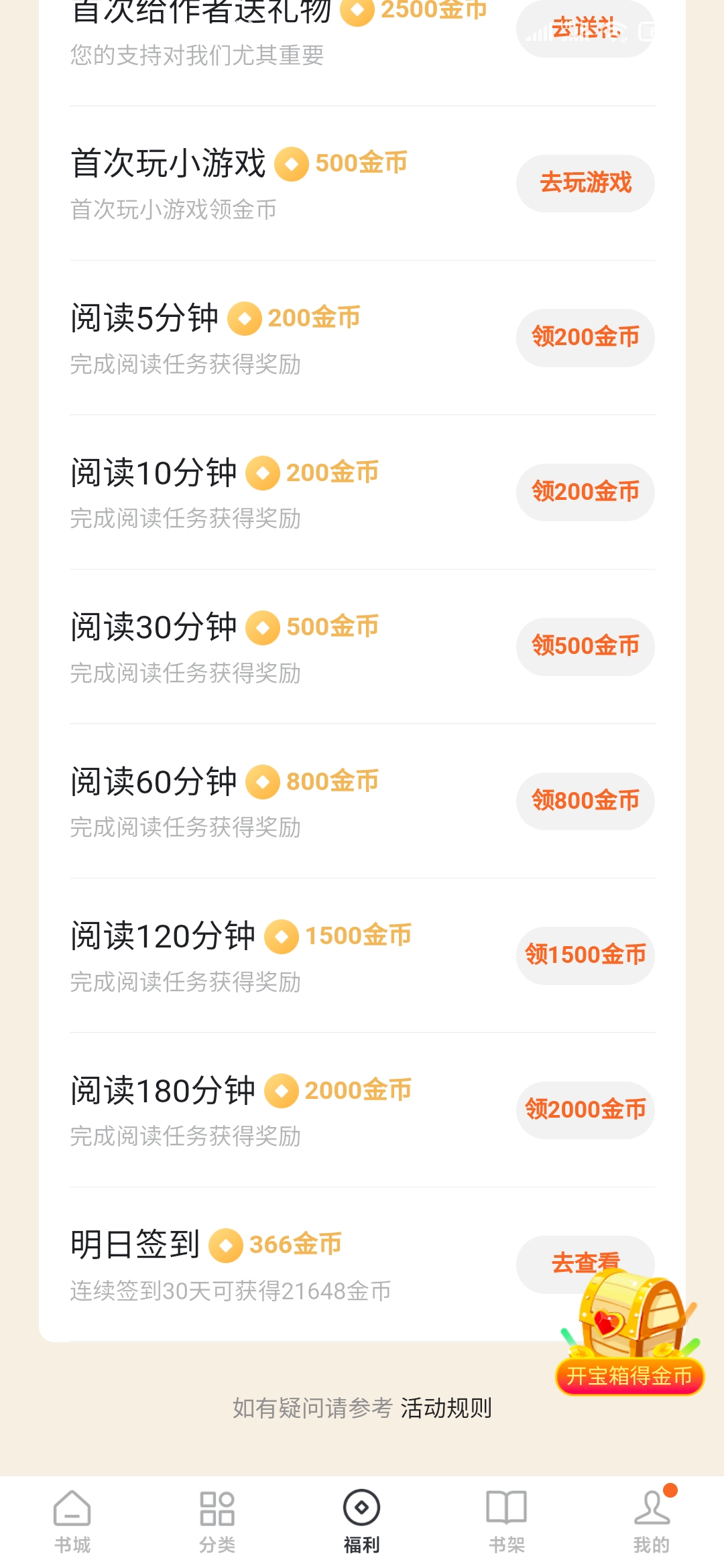 番茄免费小说阅读金币
