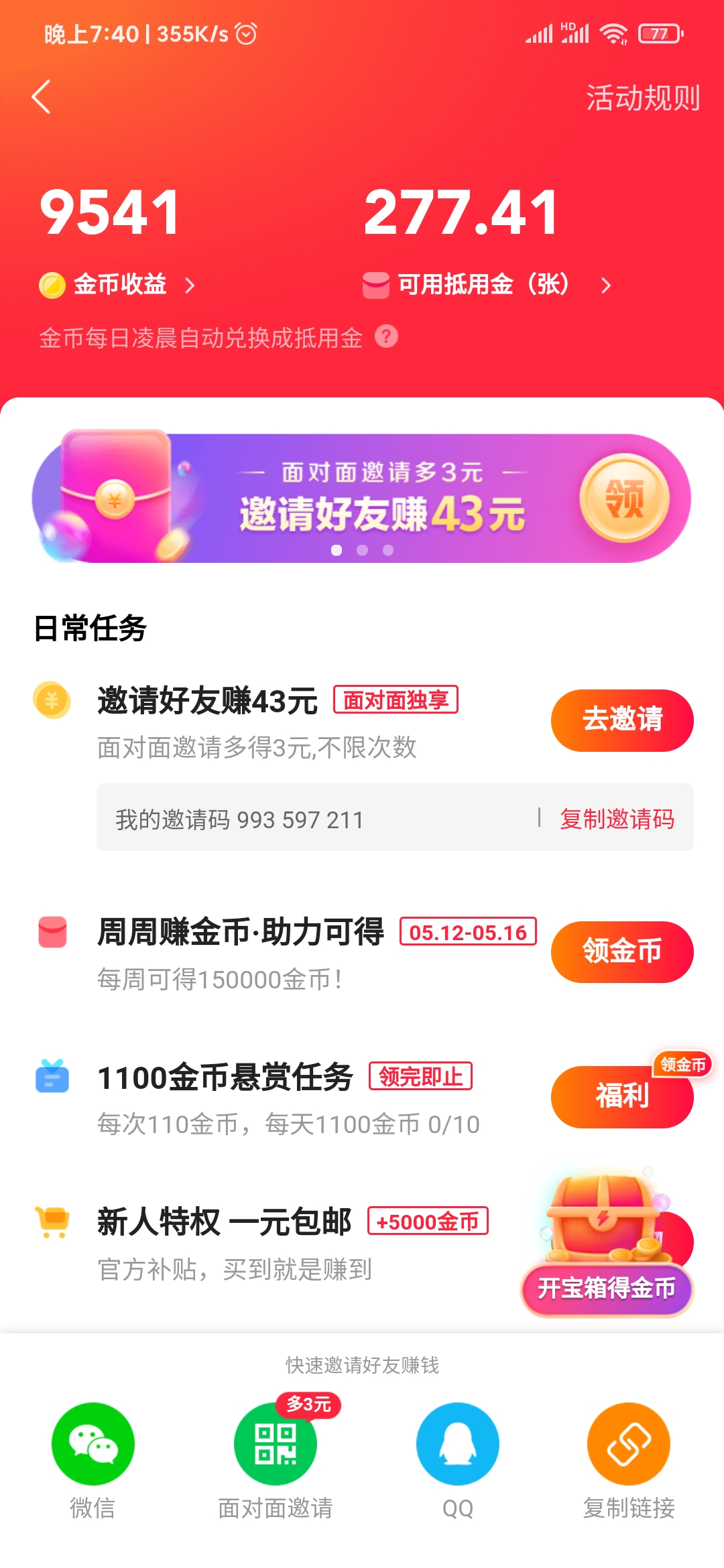 快手极速版可用抵用金