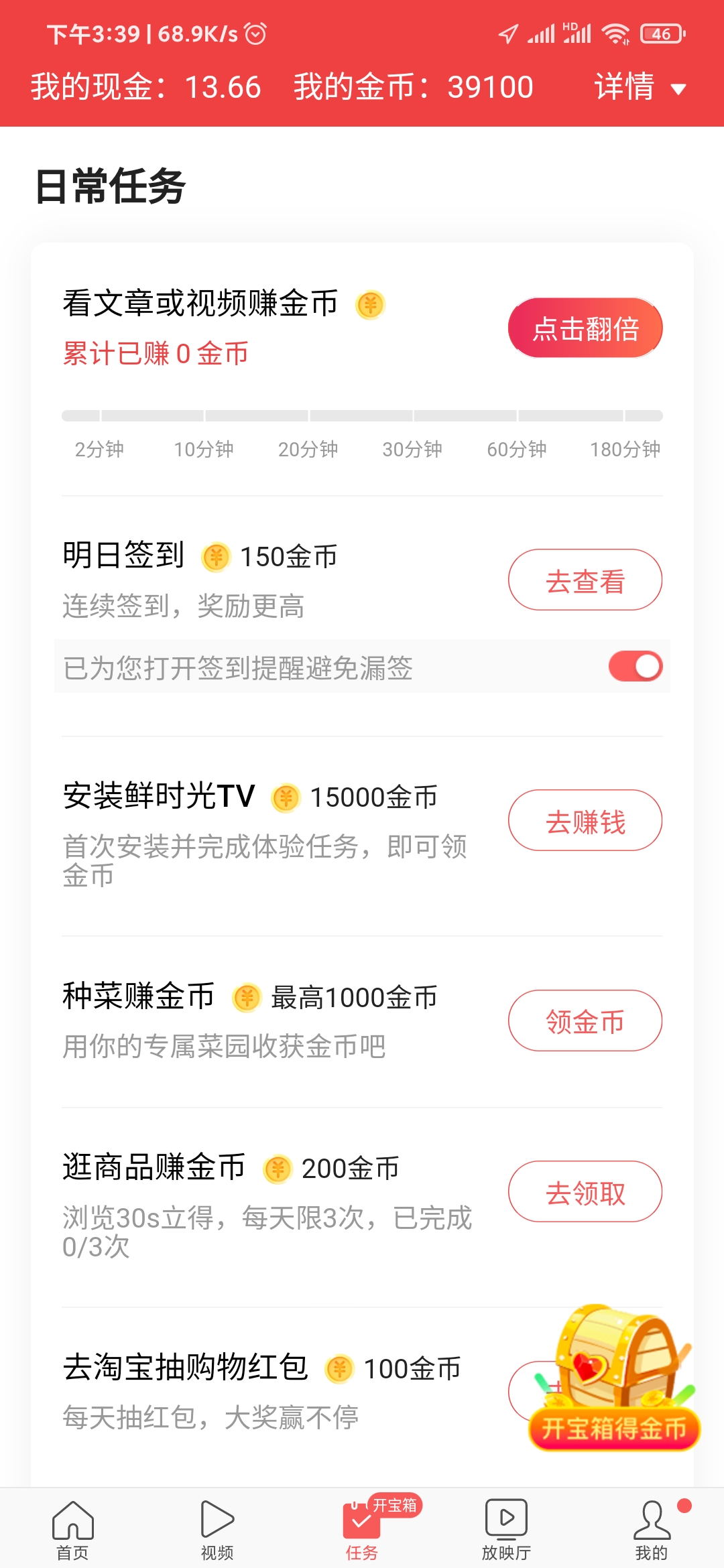 头条搜索极速版日常任务