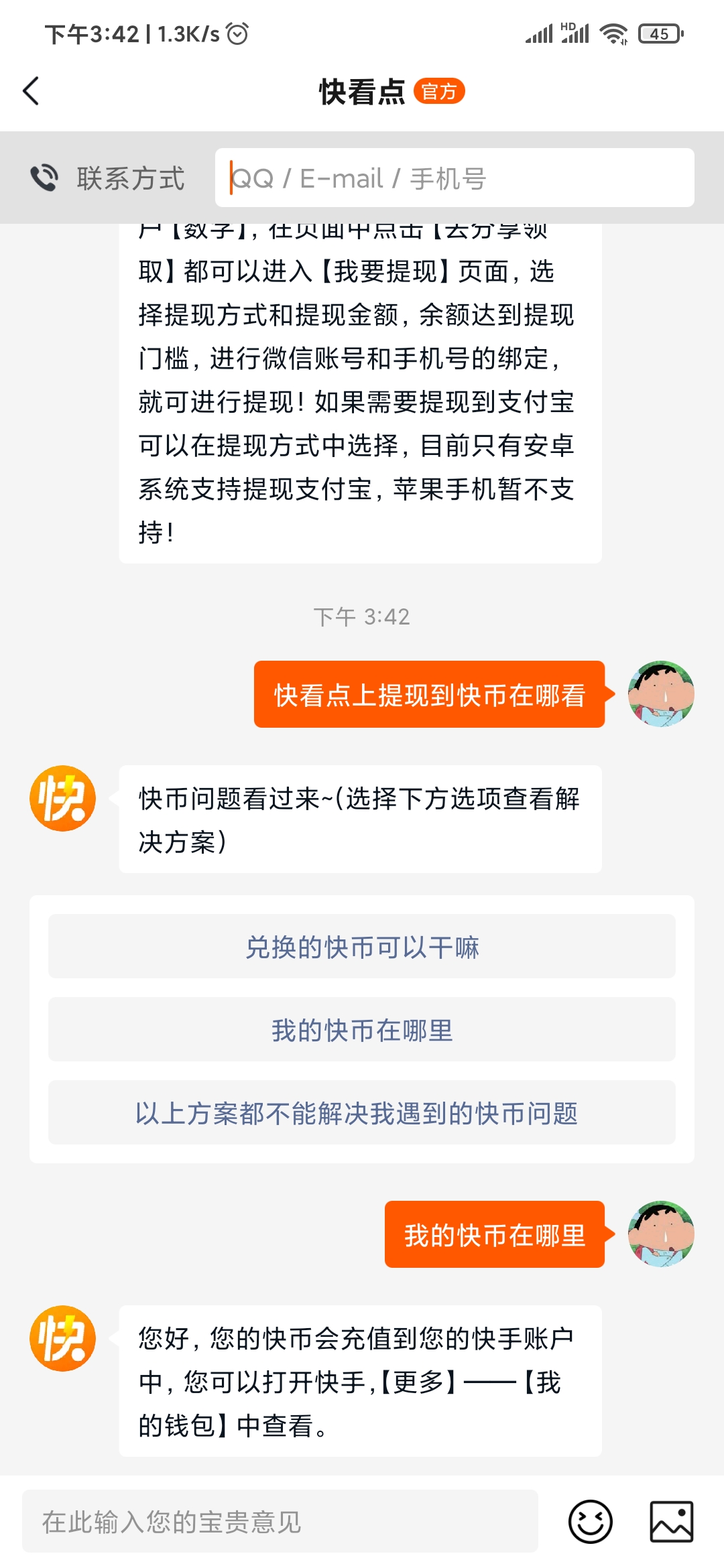 快看点上提现的快币在哪看