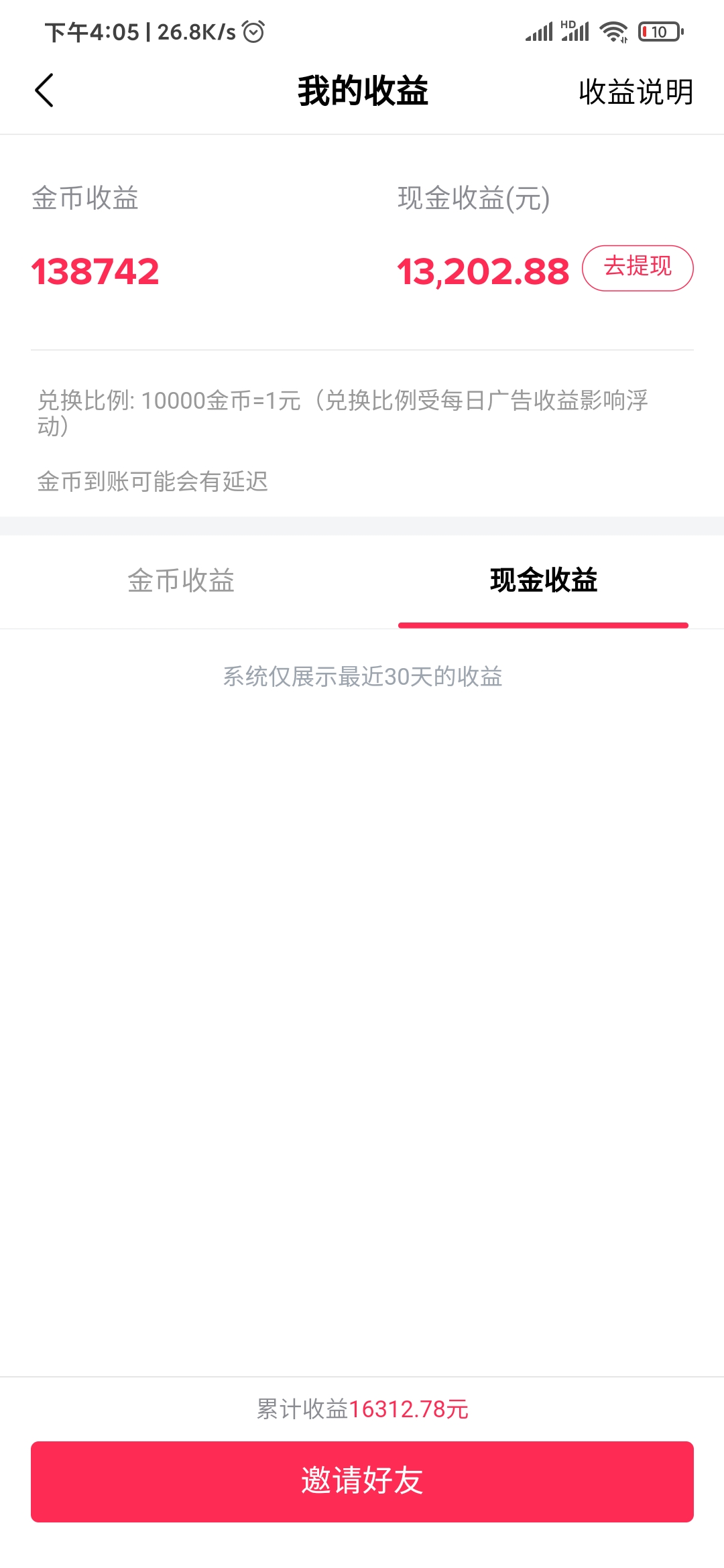 抖音极速版话费查询