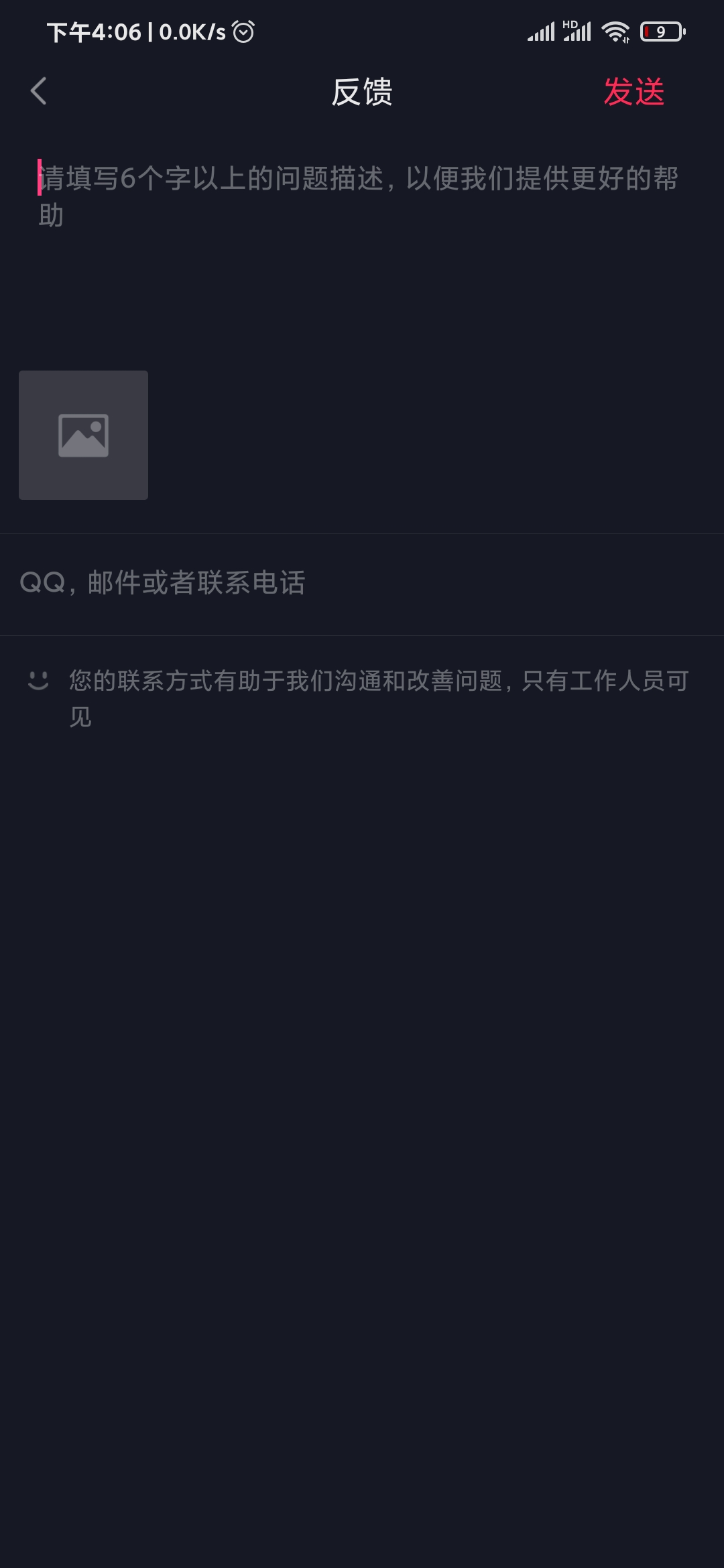 抖音极速版话费没到账反馈