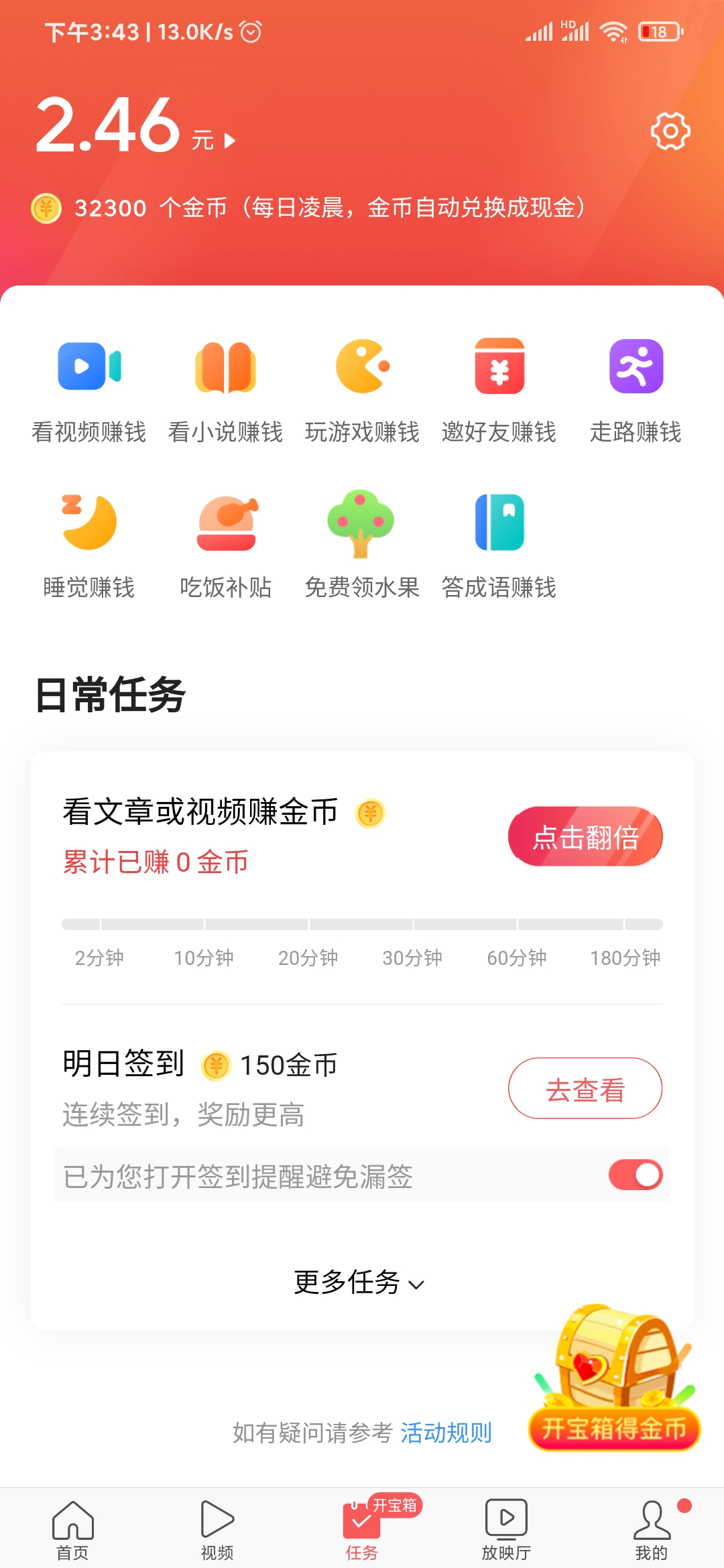 新头条搜索极速版成语游戏在哪
