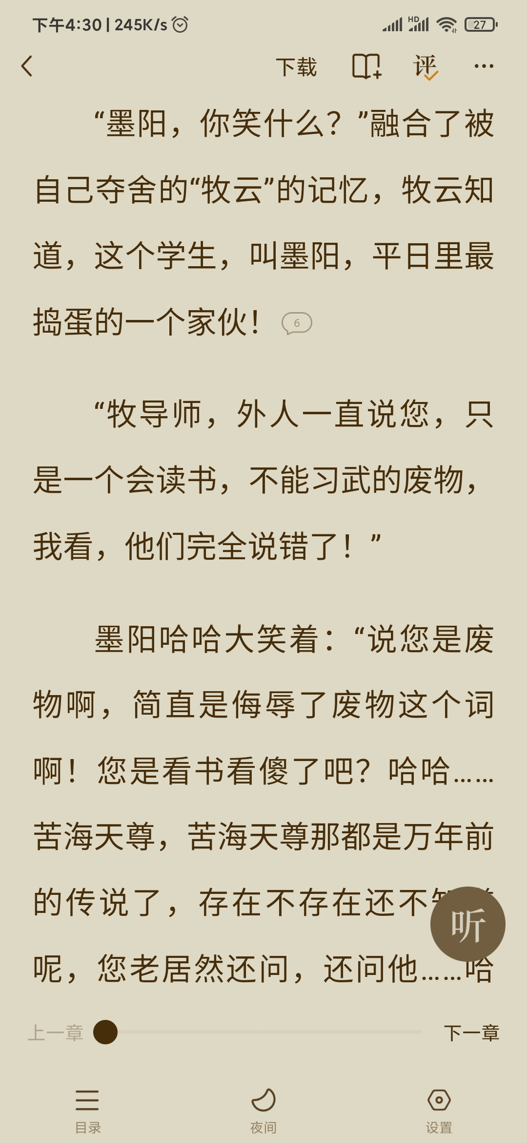 番茄小说看书时怎么呼叫菜单