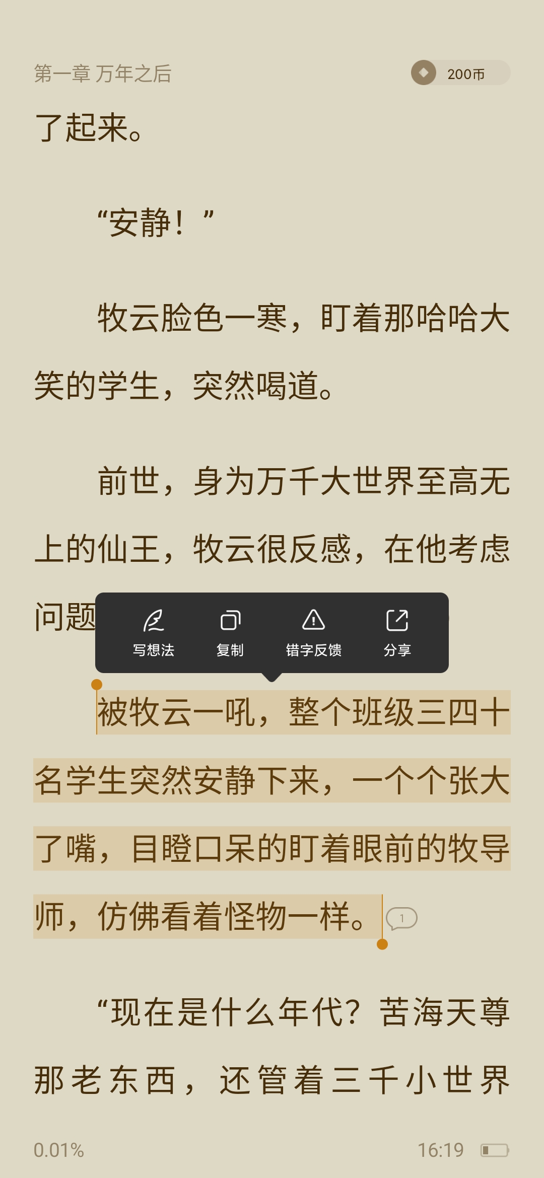 番茄小说写想法怎么打开