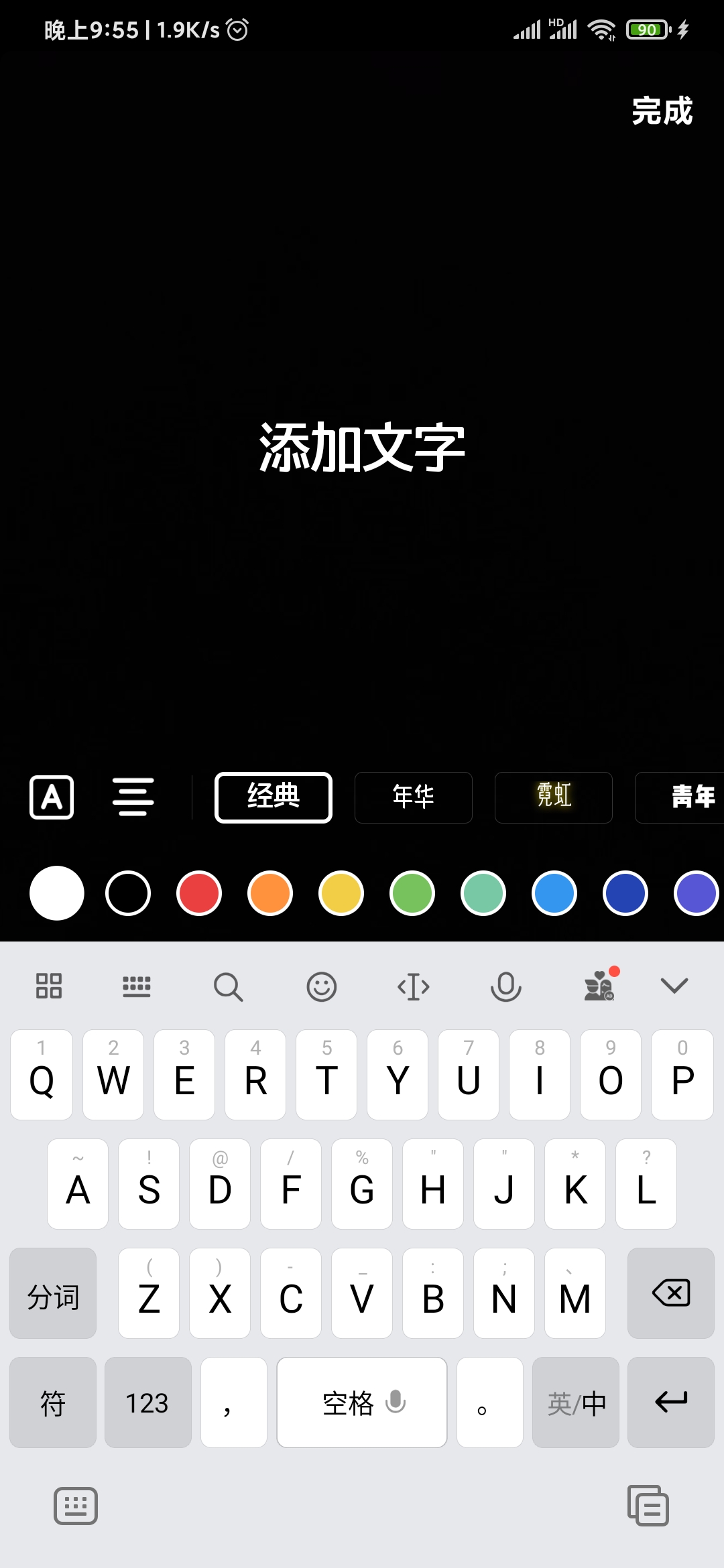 抖音极速版添加文字