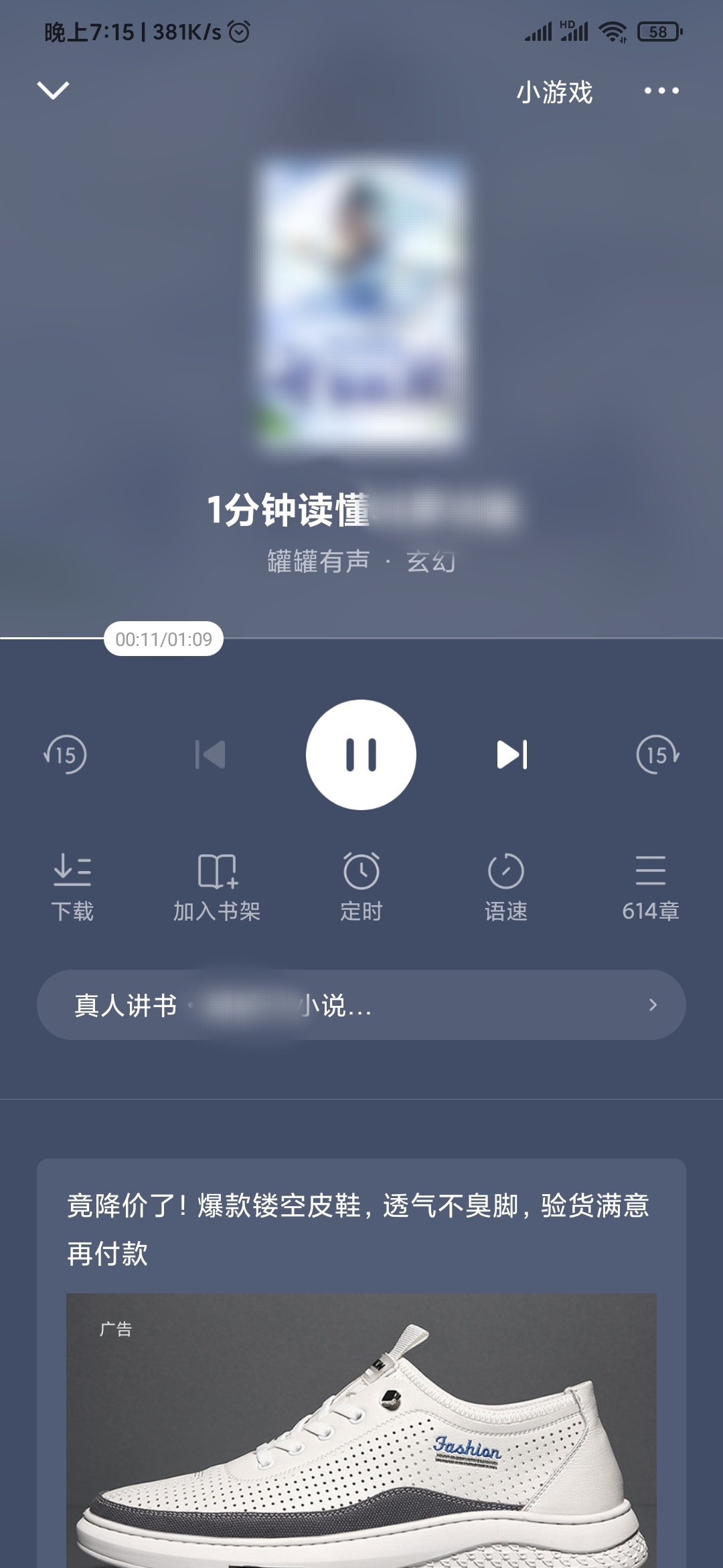 番茄免费小说怎么改听书声音