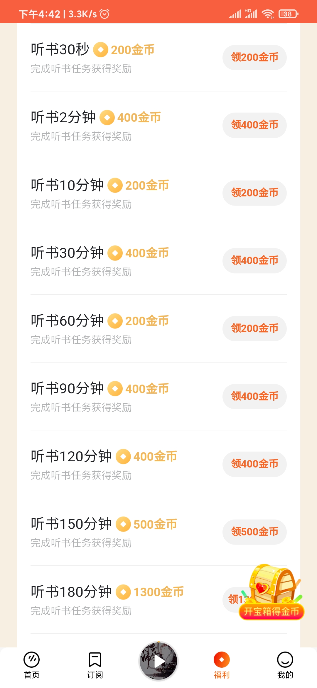 番茄畅听听书领金币