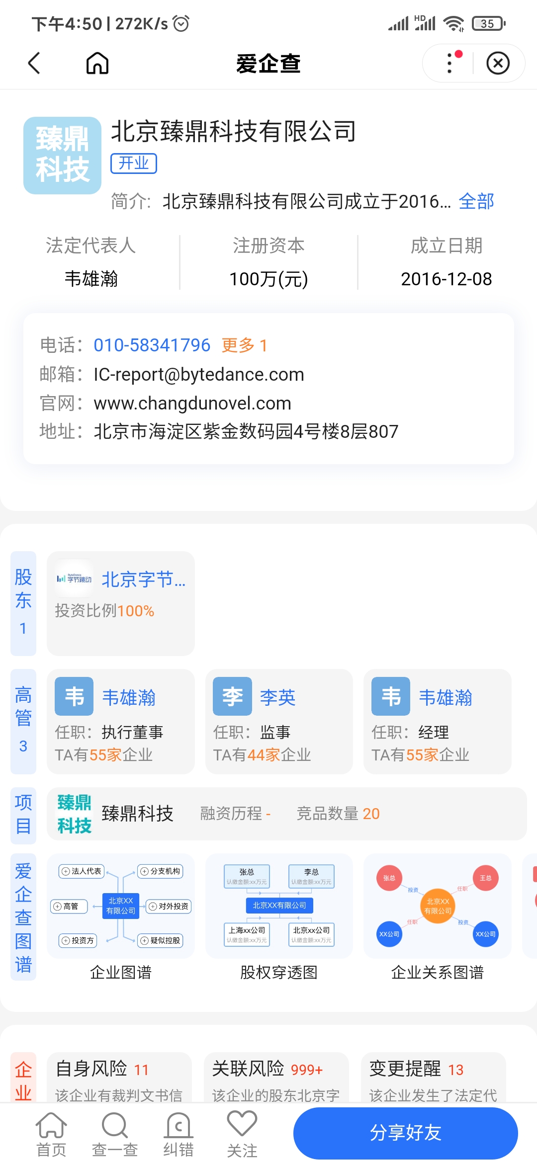 番茄畅听开发者