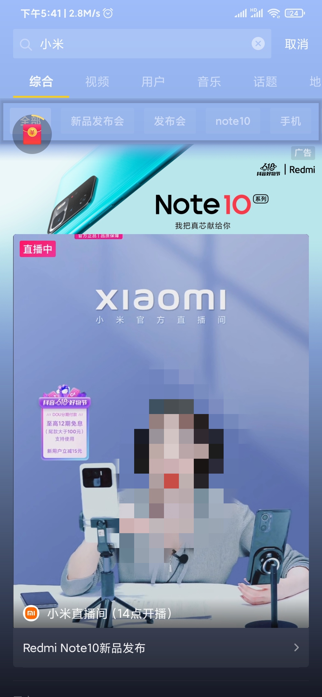 抖音极速版小米直播间